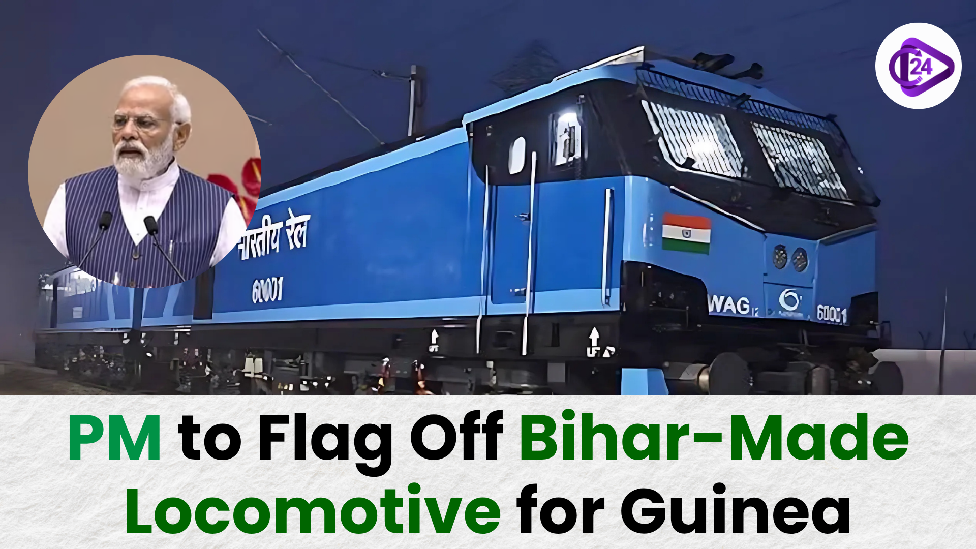 PM to Flag Off First Locomotive for Export from Bihar Factory to Guinea