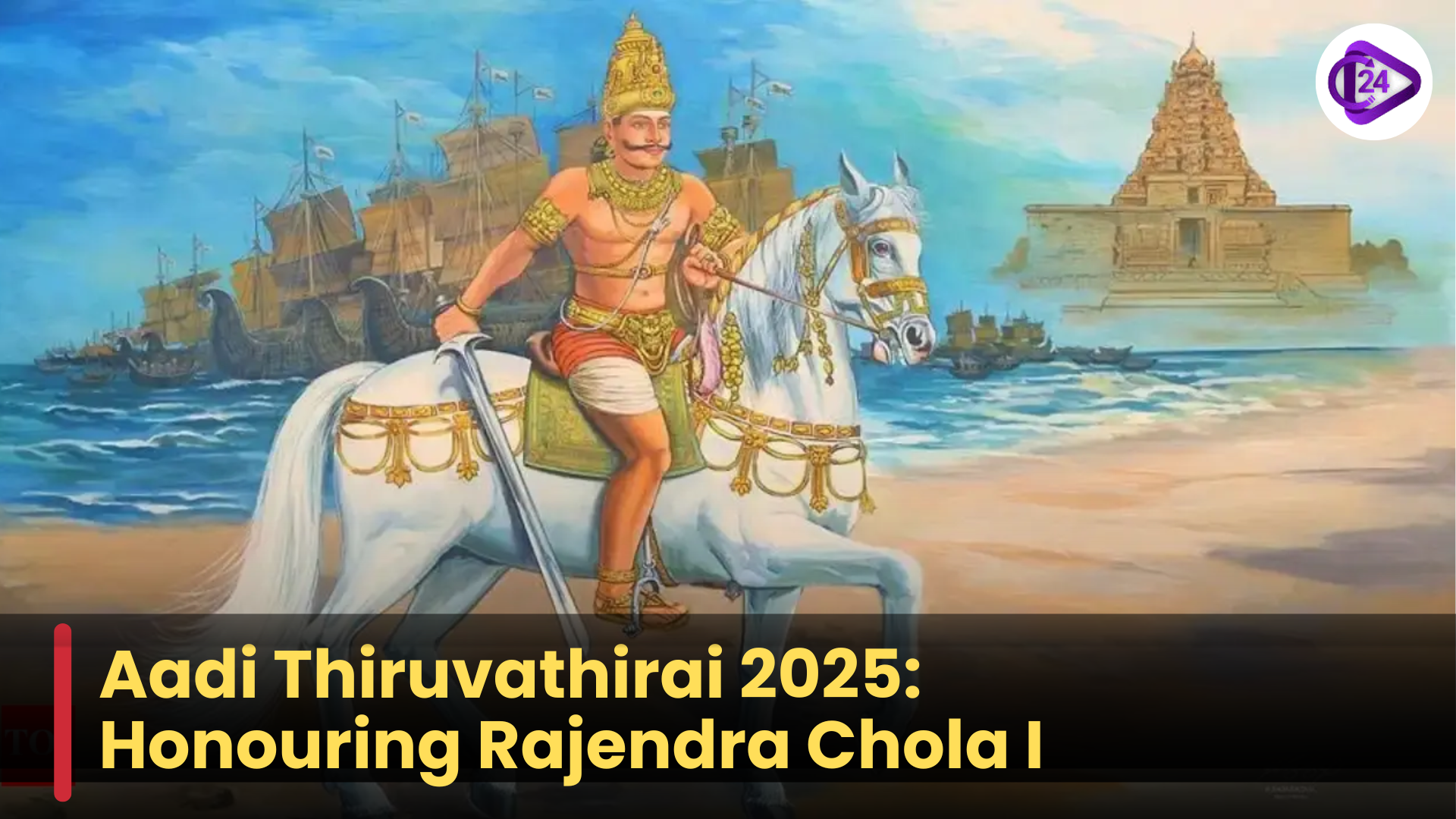 Aadi Thiruvathirai 2025: Honouring Rajendra Chola I with Grand Festival