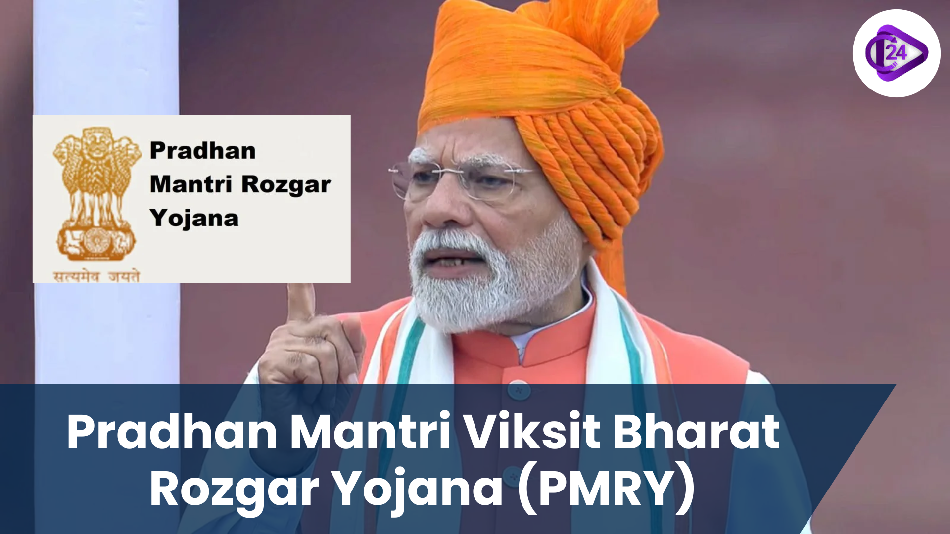 Pradhan Mantri Viksit Bharat Rozgar Yojana (PMVBRY) – A Push for Youth Employment