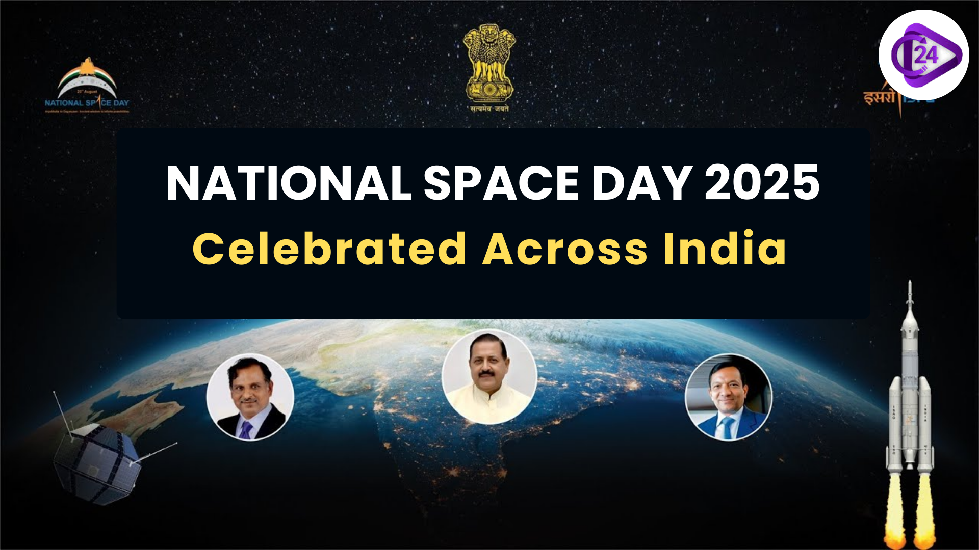 National Space Day 2025 Celebrated Across India