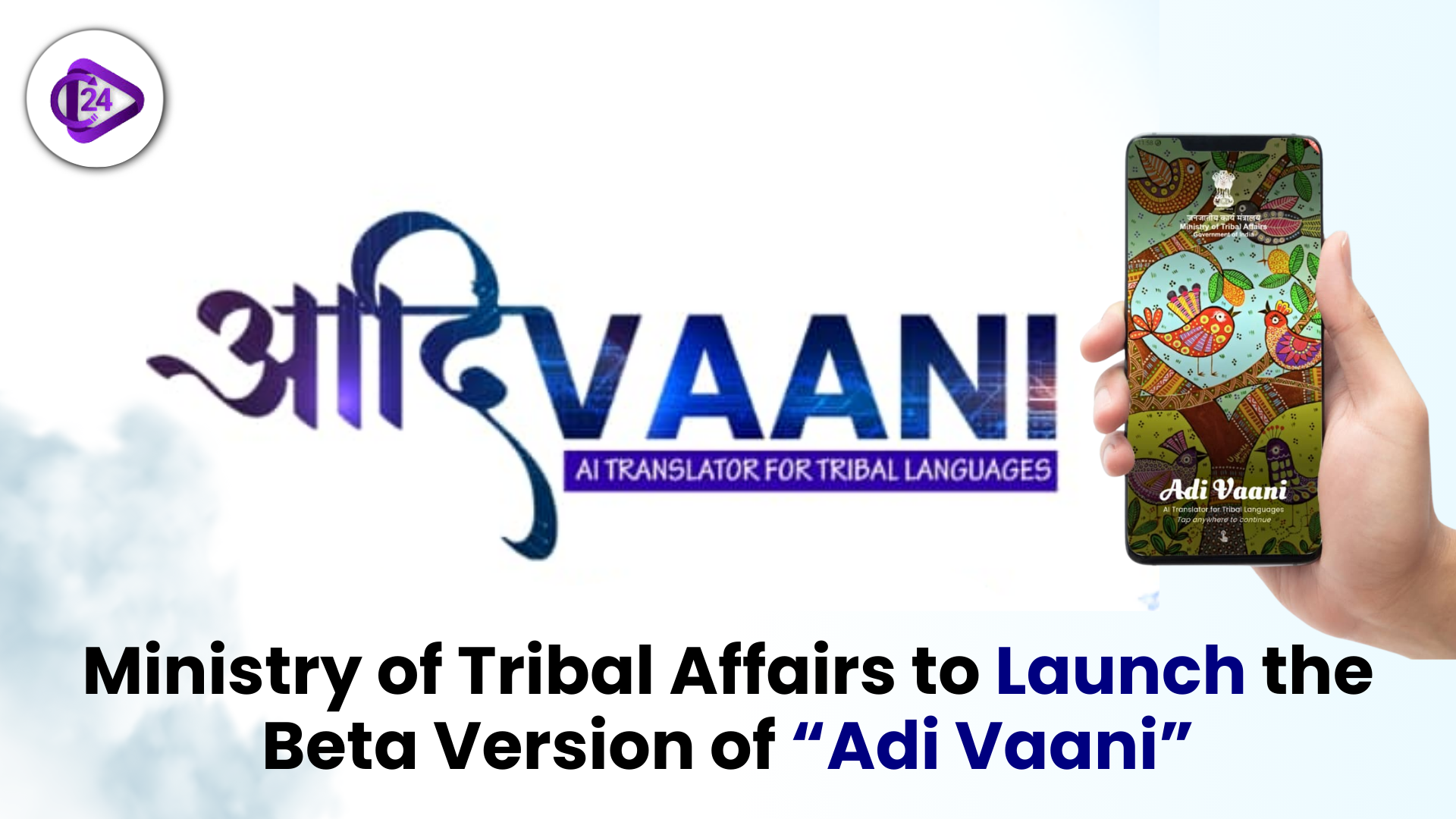 Ministry of Tribal Affairs to Launch the Beta Version of “Adi Vaani”