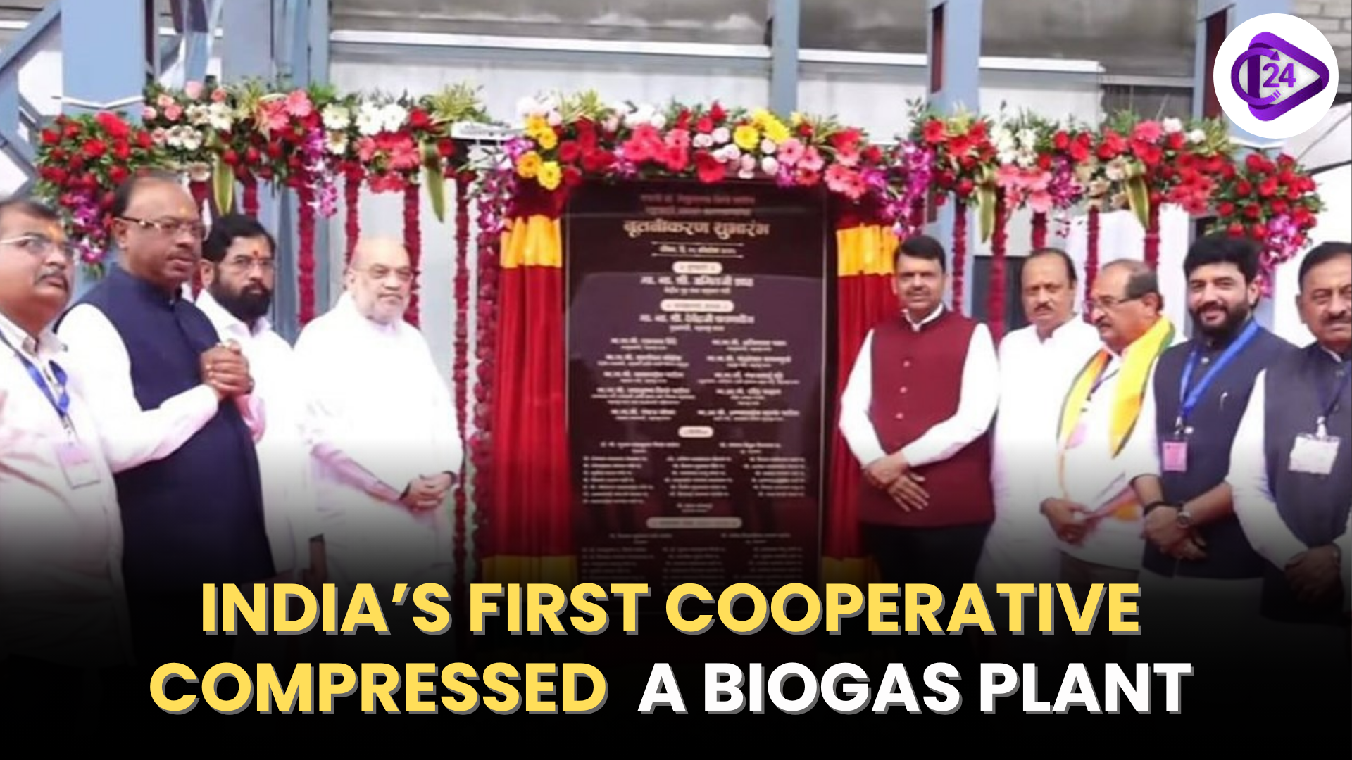 Maharashtra Gets India’s First Cooperative CBG Plant | 12 Tonnes Biogas Daily Production