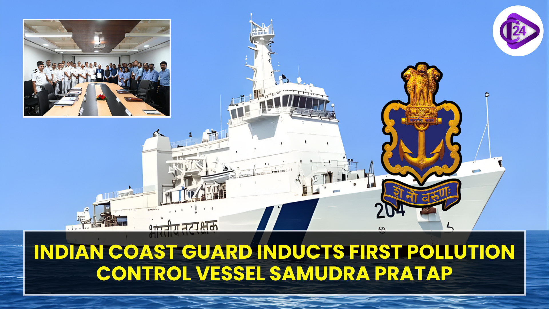 Indian Coast Guard Inducts First Pollution Control Vessel Samudra Pratap