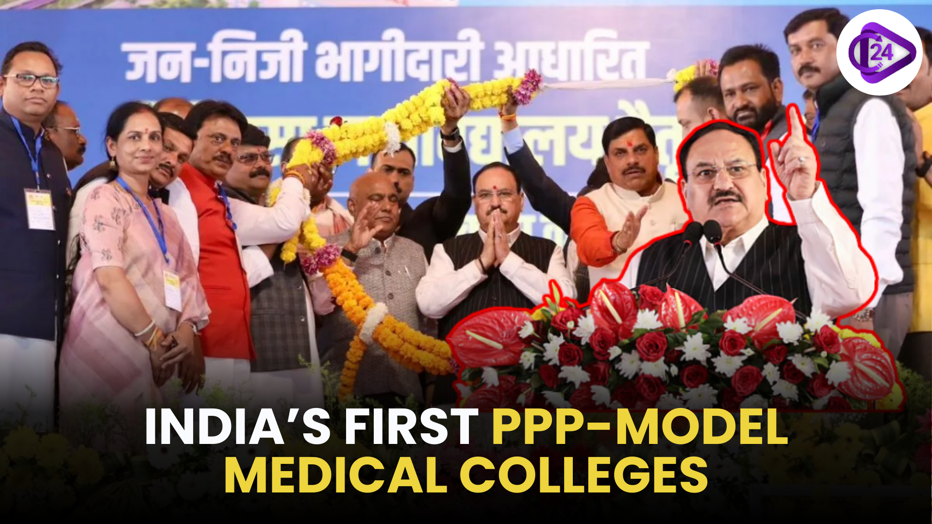 India’s First PPP-Model Medical Colleges