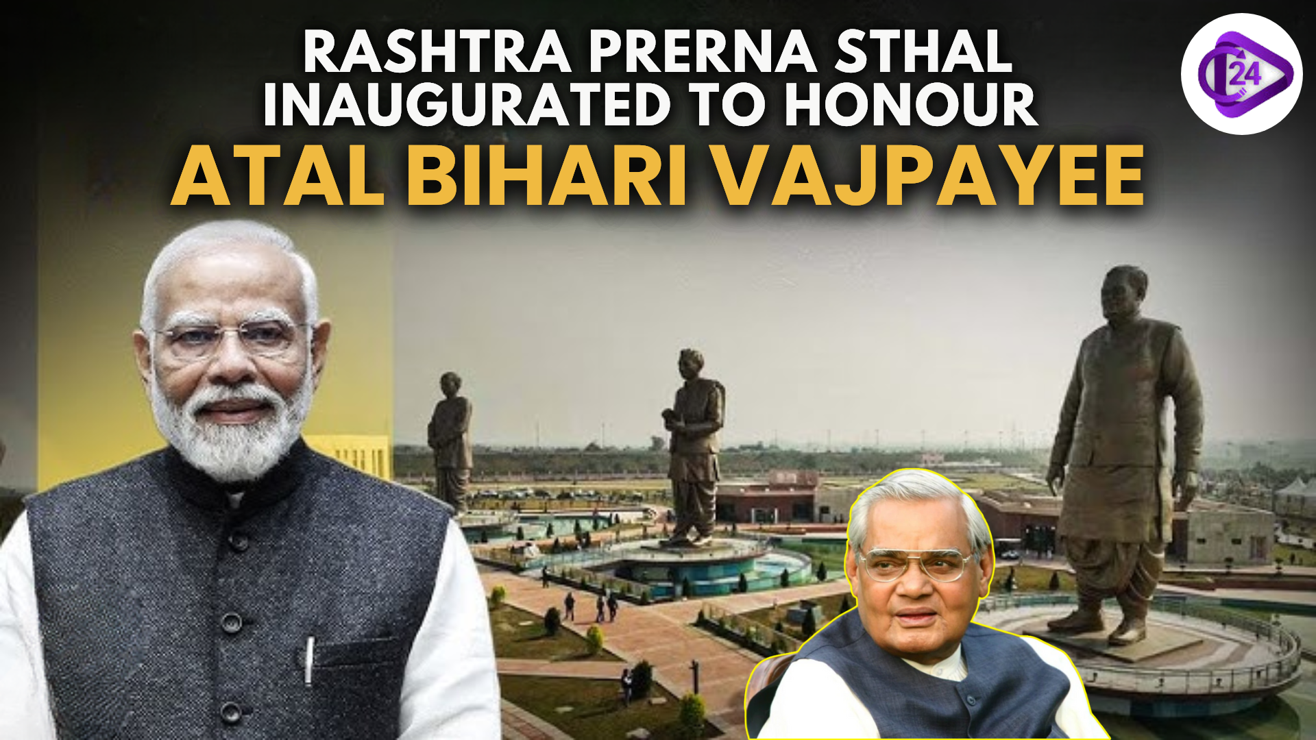 Rashtra Prerna Sthal Inaugurated to Honour Atal Bihari Vajpayee
