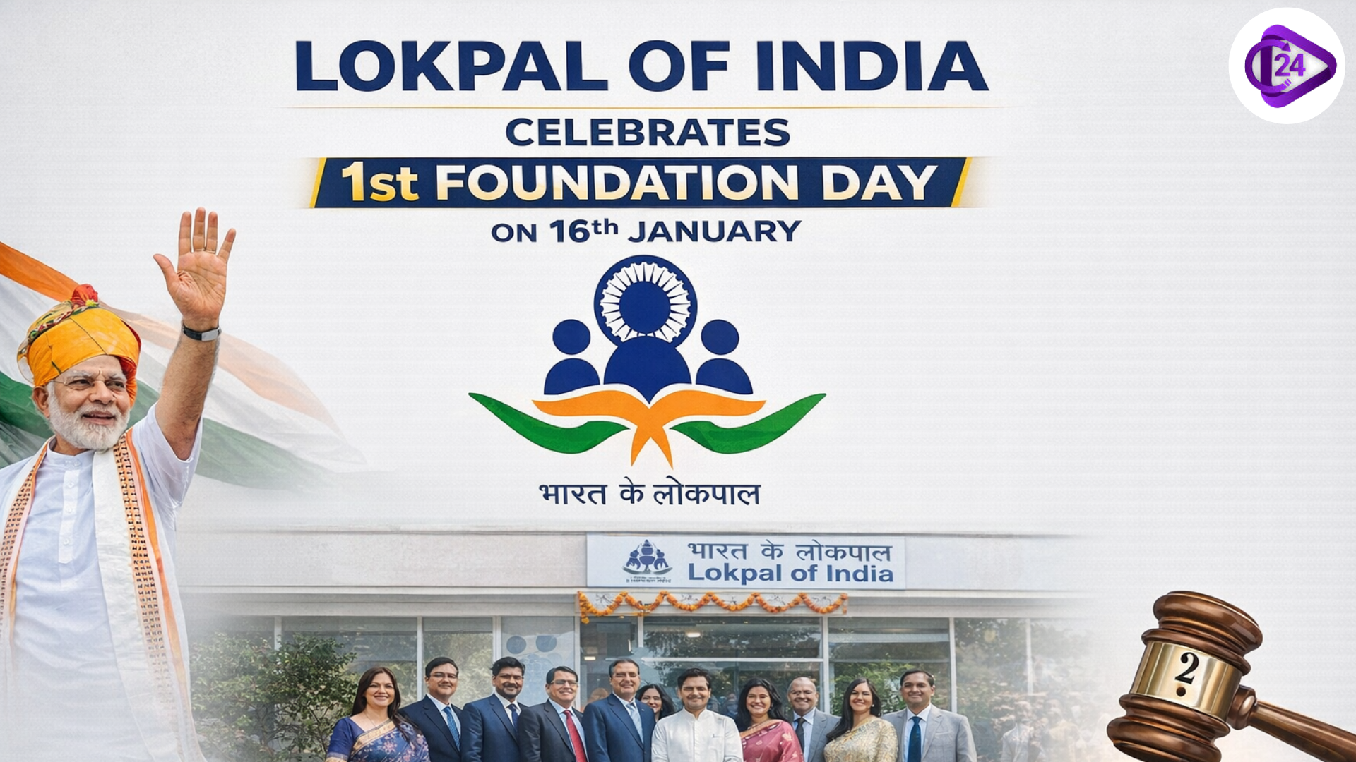 Lokpal of India 1st Foundation Day 2026: Anti-Corruption Milestone