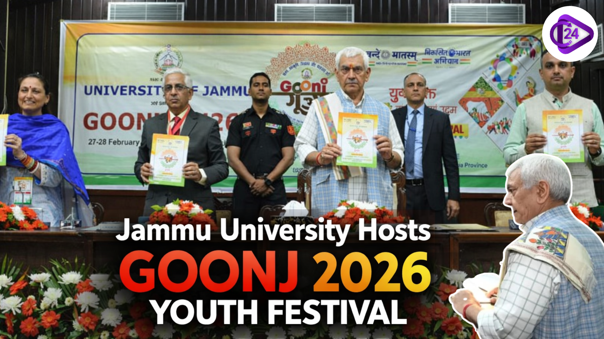 Jammu University Hosts Goonj 2026 Youth Festival