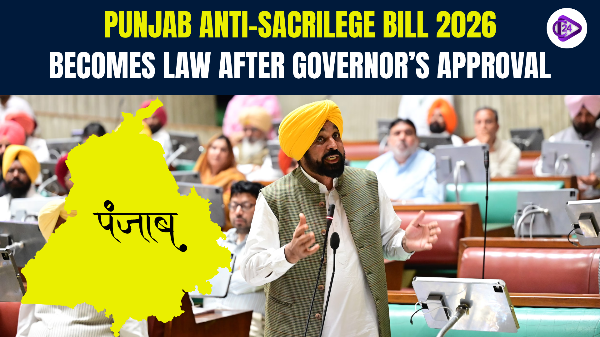 Punjab Anti-Sacrilege Bill 2026 Becomes Law After Governor’s Approval