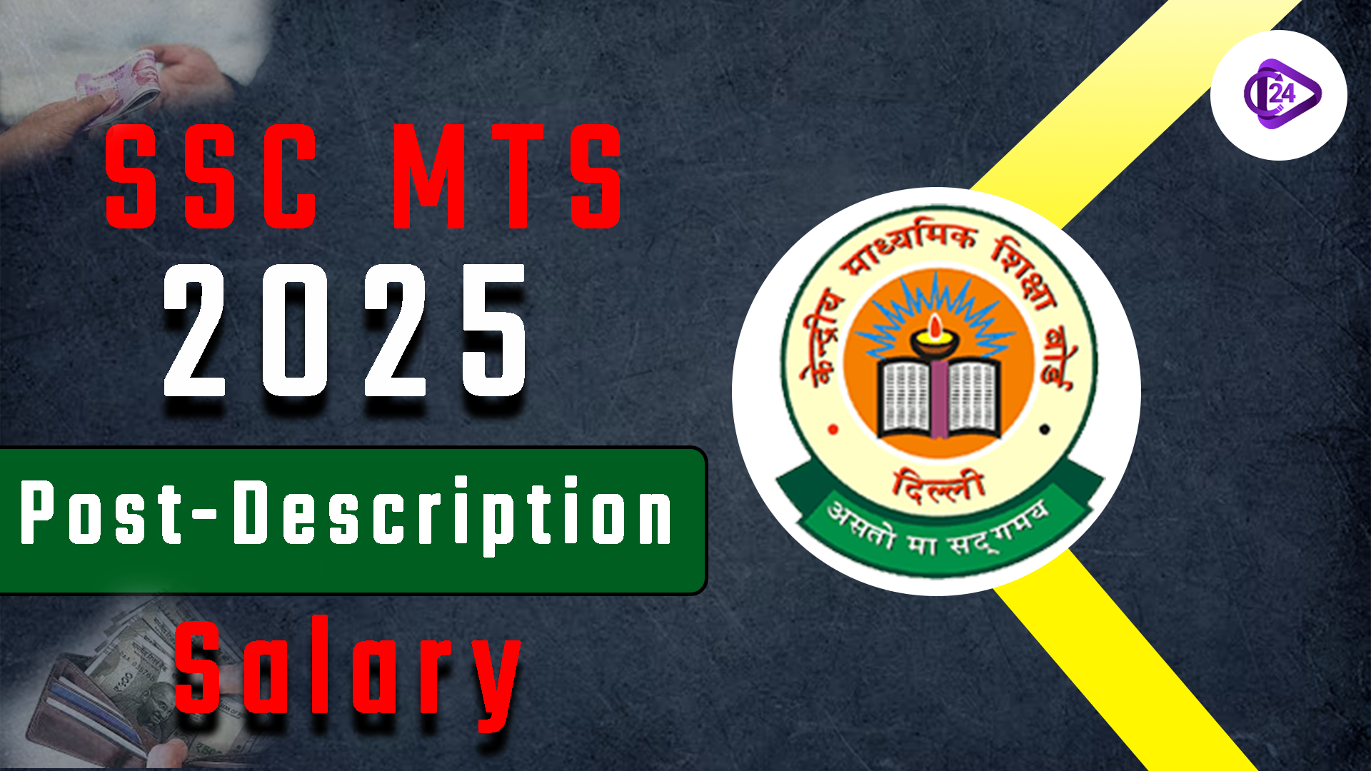 SSC MTS Salary 