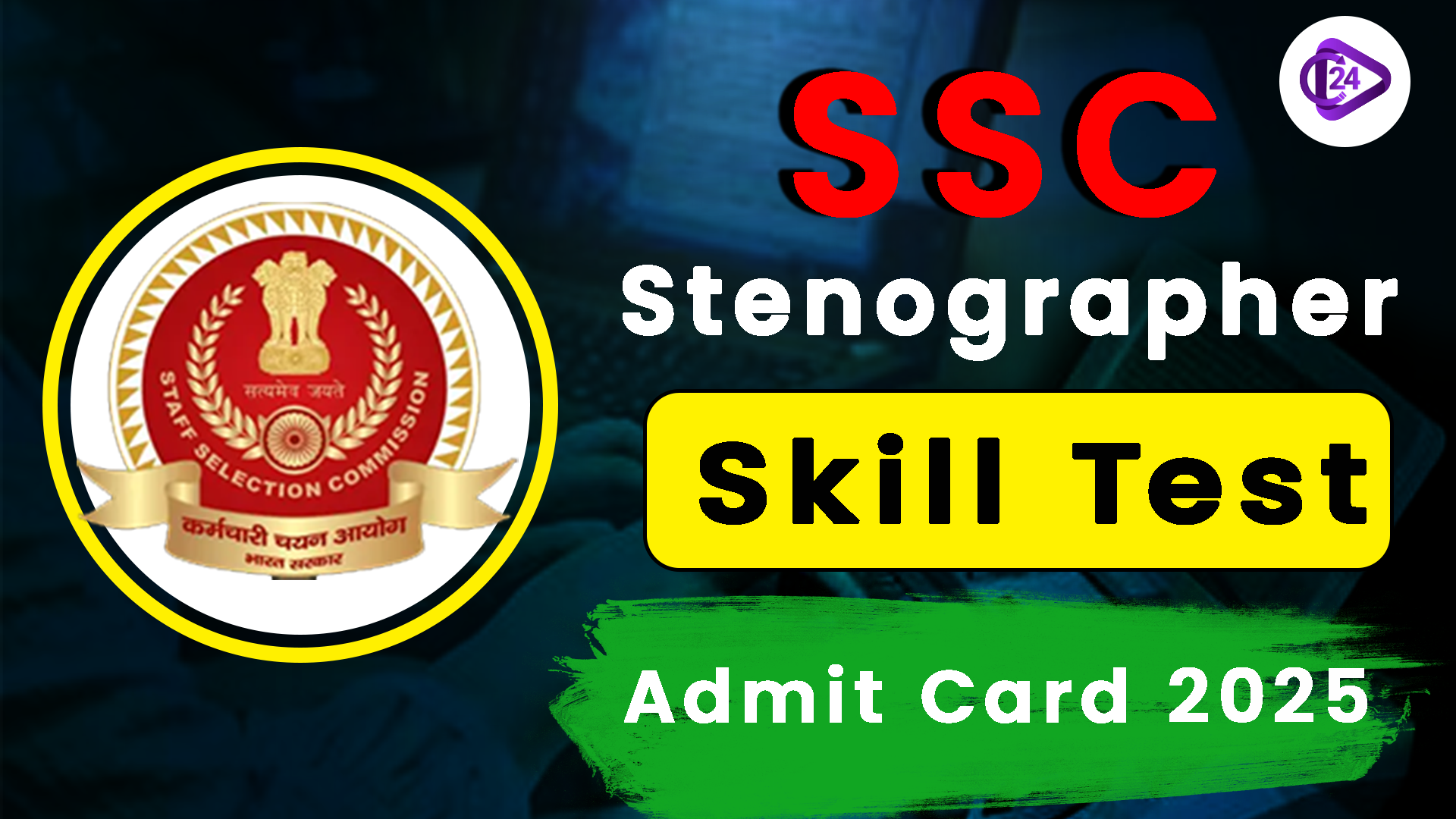 SSC Stenographer Skill Test Admit Card 2025 
