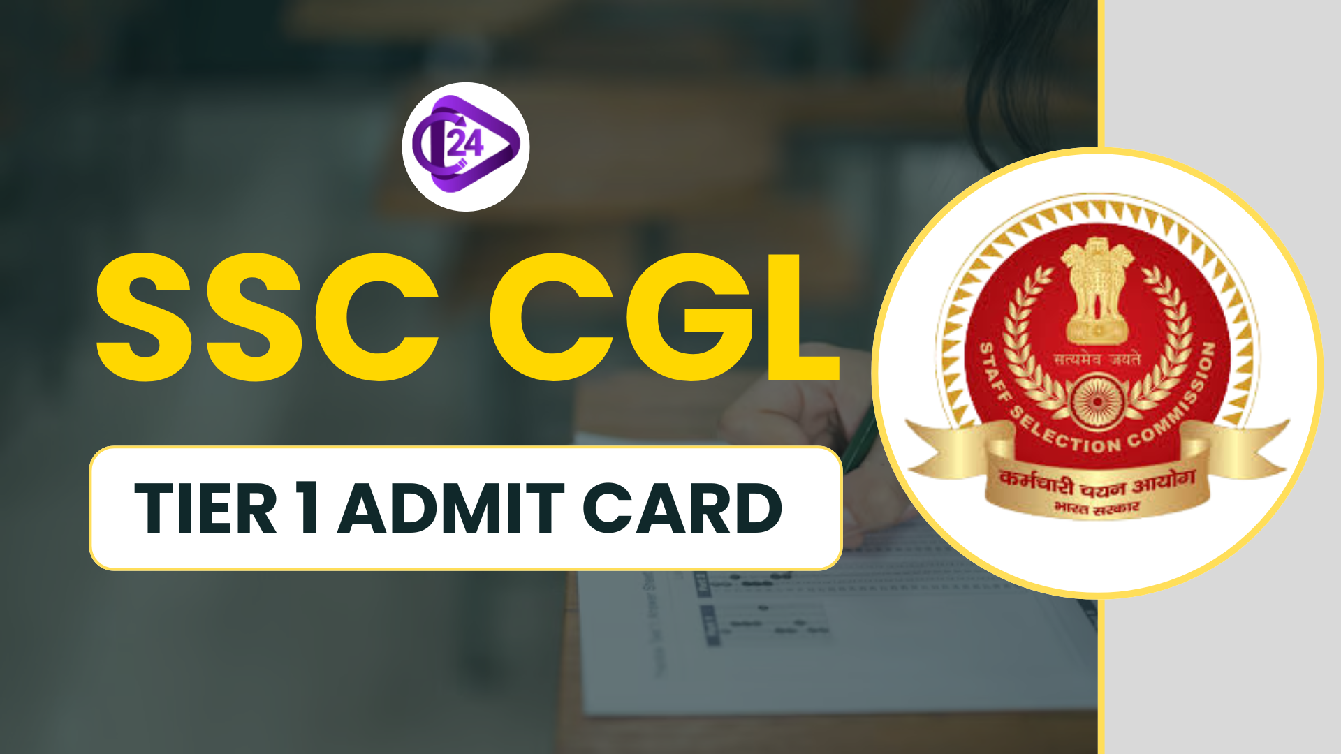 SSC CGL Tier 1 Admit Card