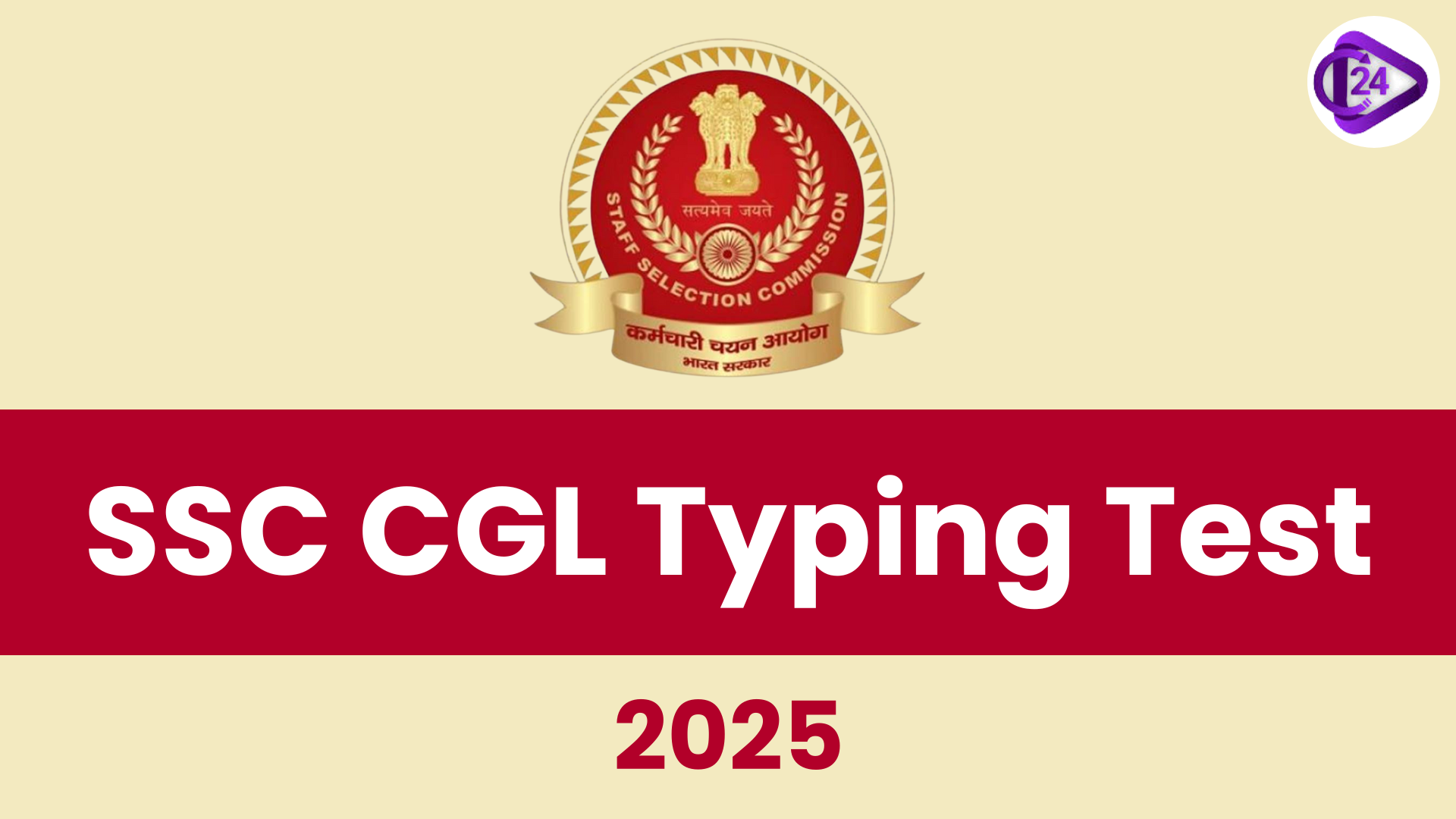 SSC CGL Typing Test 2025
