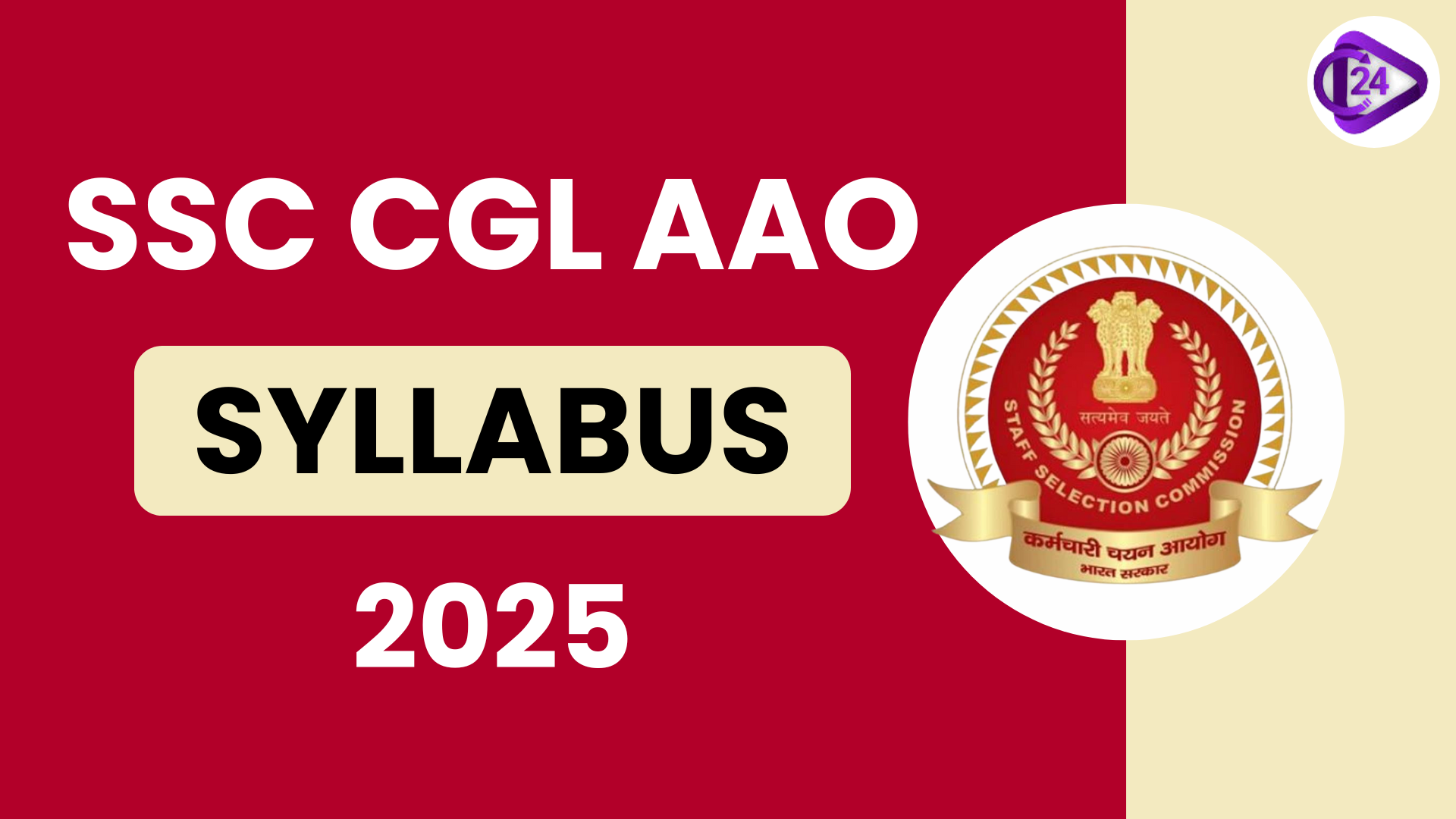 SSC CGL AAO Syllabus 2025