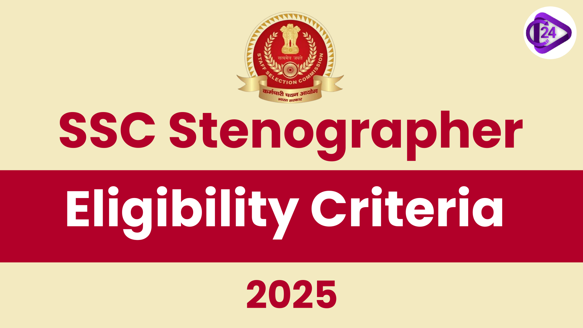 SSC Stenographer Eligibility Criteria 2025