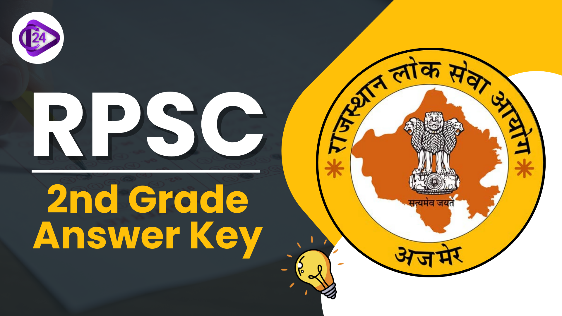 RPSC 2nd Grade Teacher 2025 Answer Key