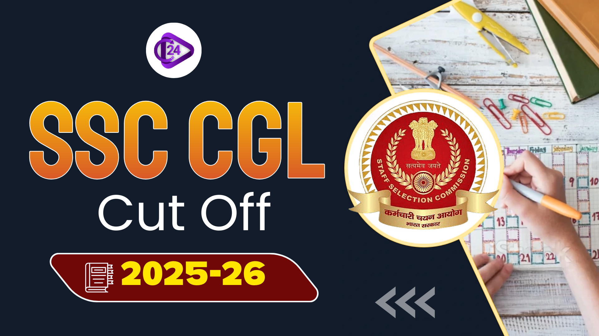 SSC CGL Cut off 2025