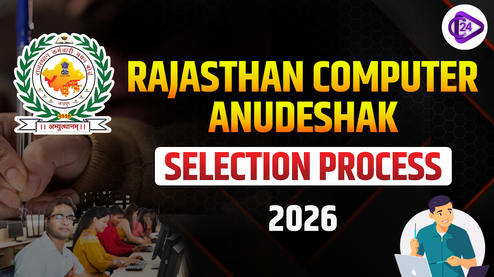 Rajasthan Computer Anudeshak Selection Process 2026