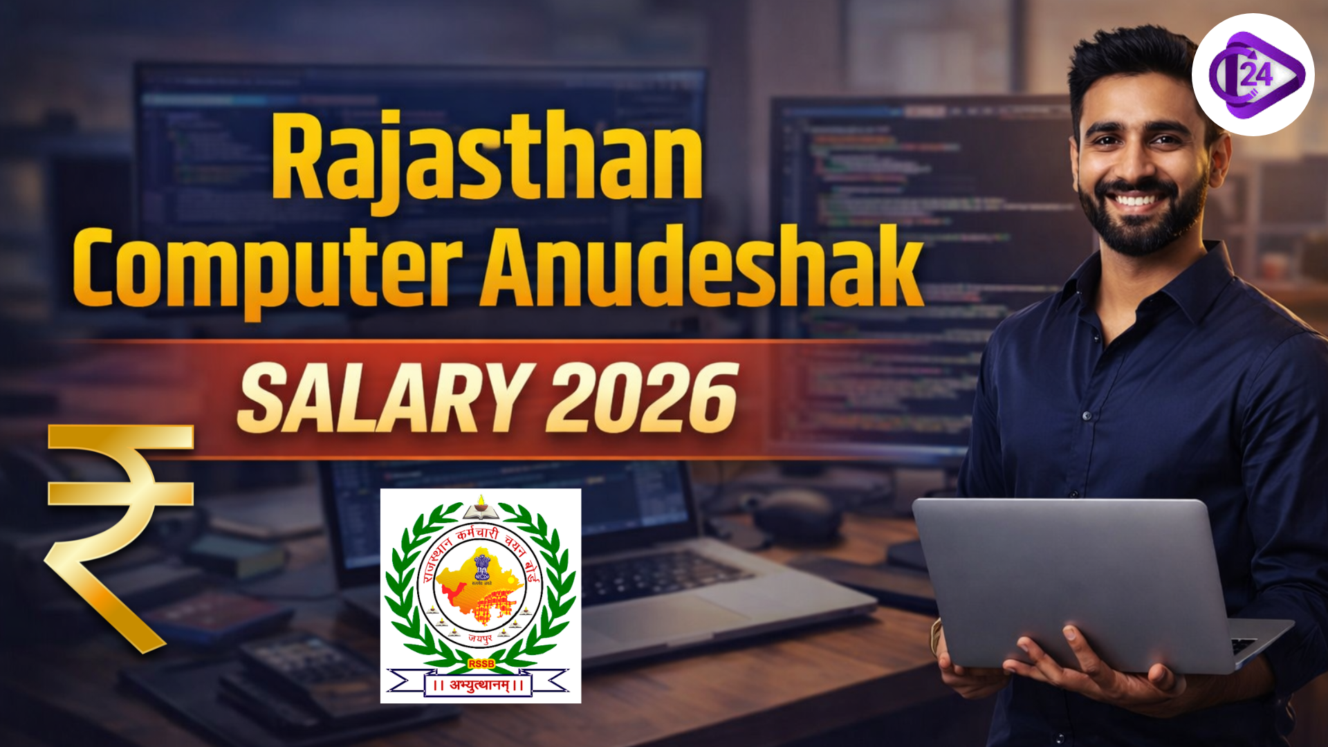 Rajasthan Computer Anudeshak Salary 2026