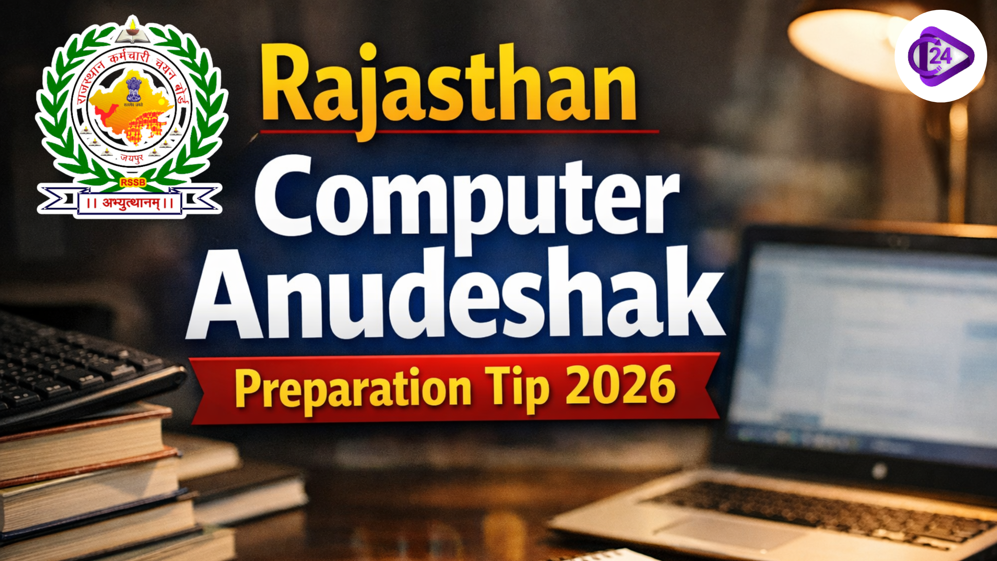 Rajasthan Computer Anudeshak Preparation Tip 2026