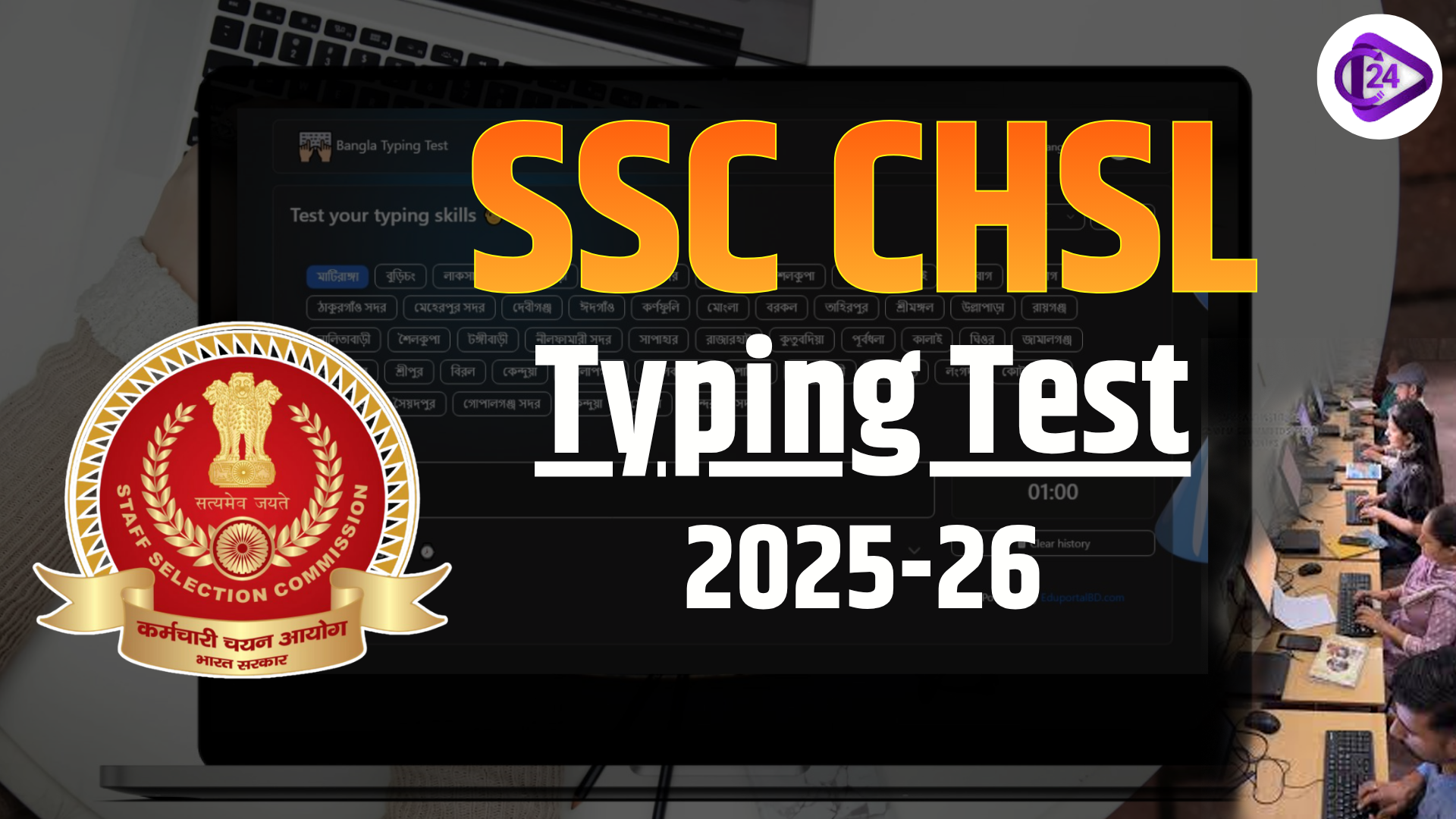 SSC CHSL Typing Test 2025-26