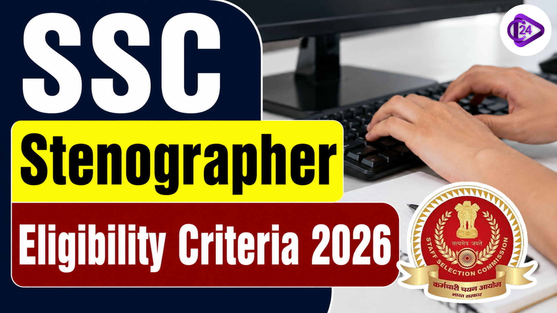 SSC Stenographer Eligibility Criteria 2026