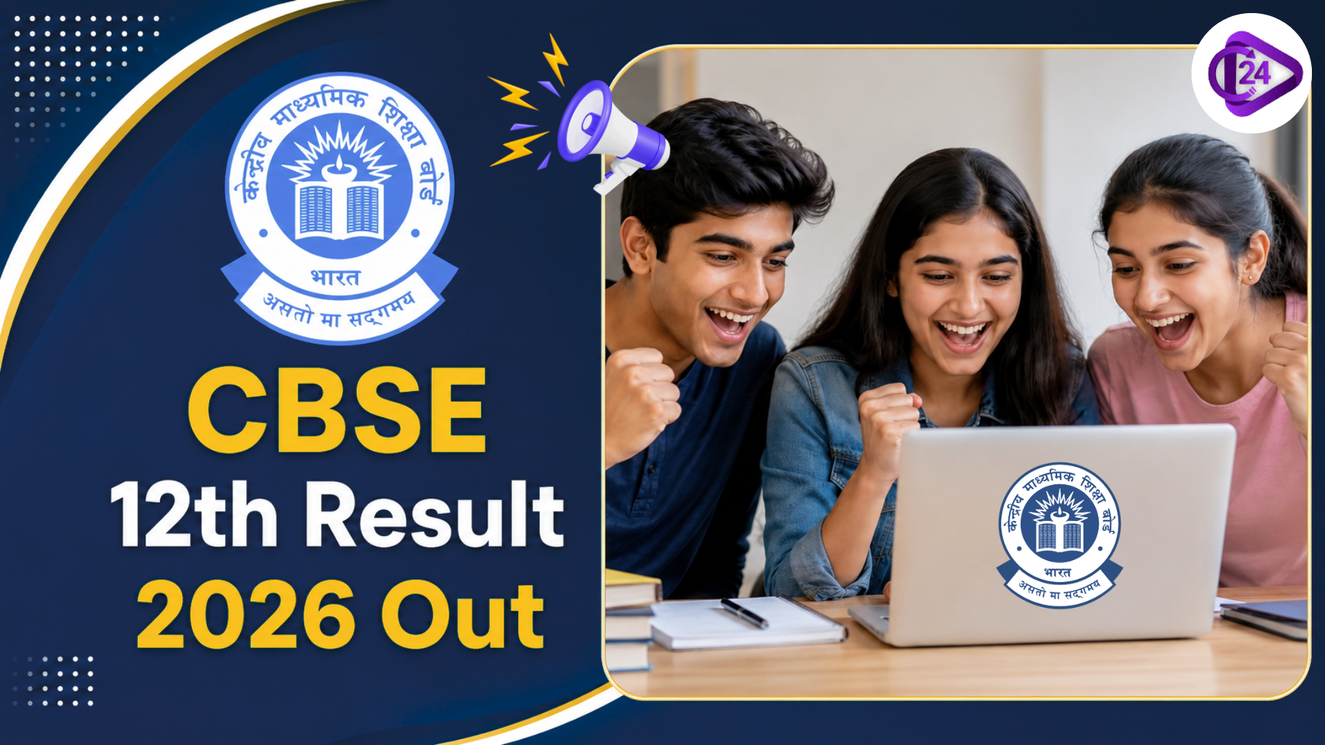 CBSE 12th Result 2026 Out