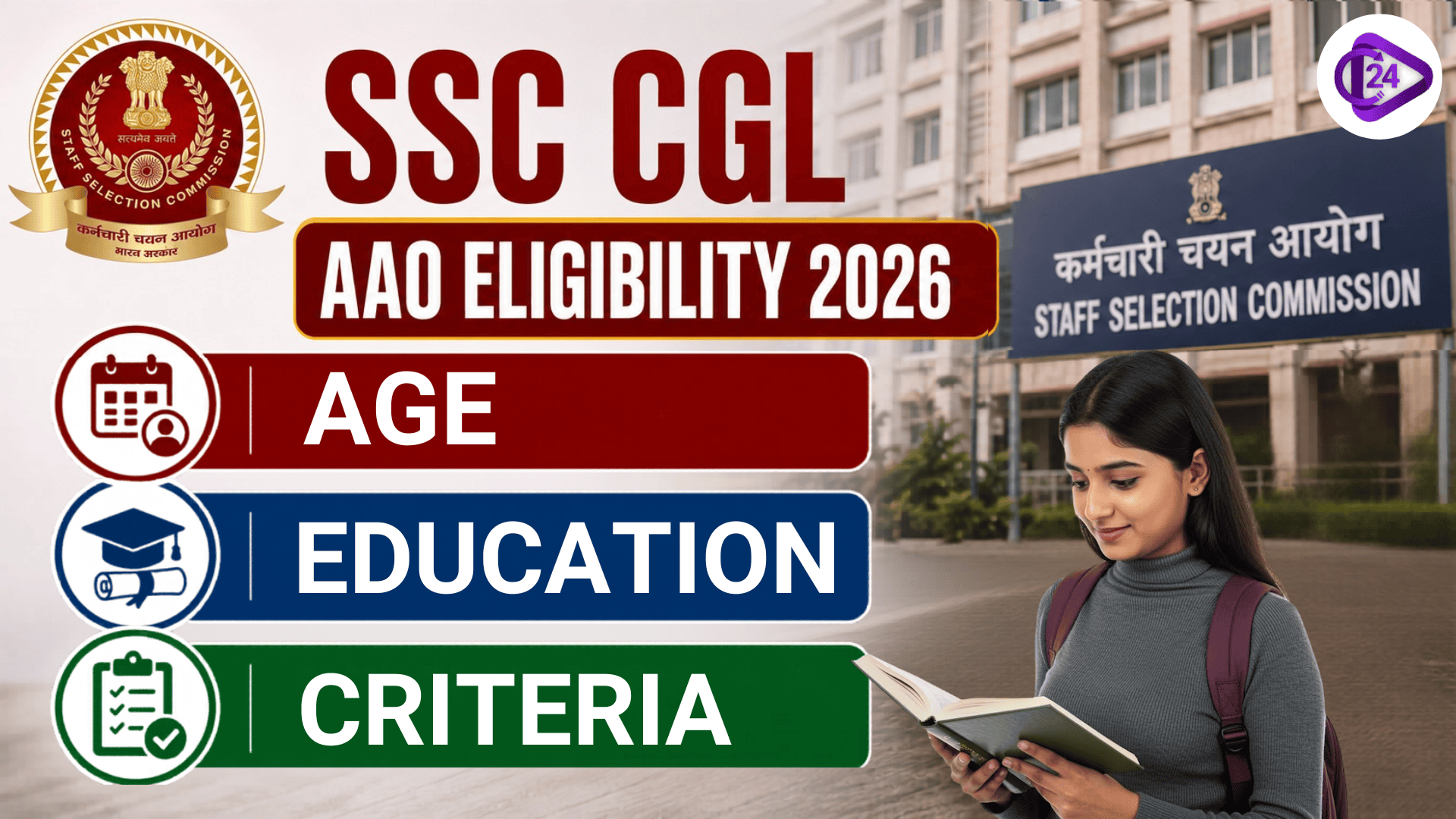 SSC CGL AAO Eligibility 2026- Age, Education and Criteria