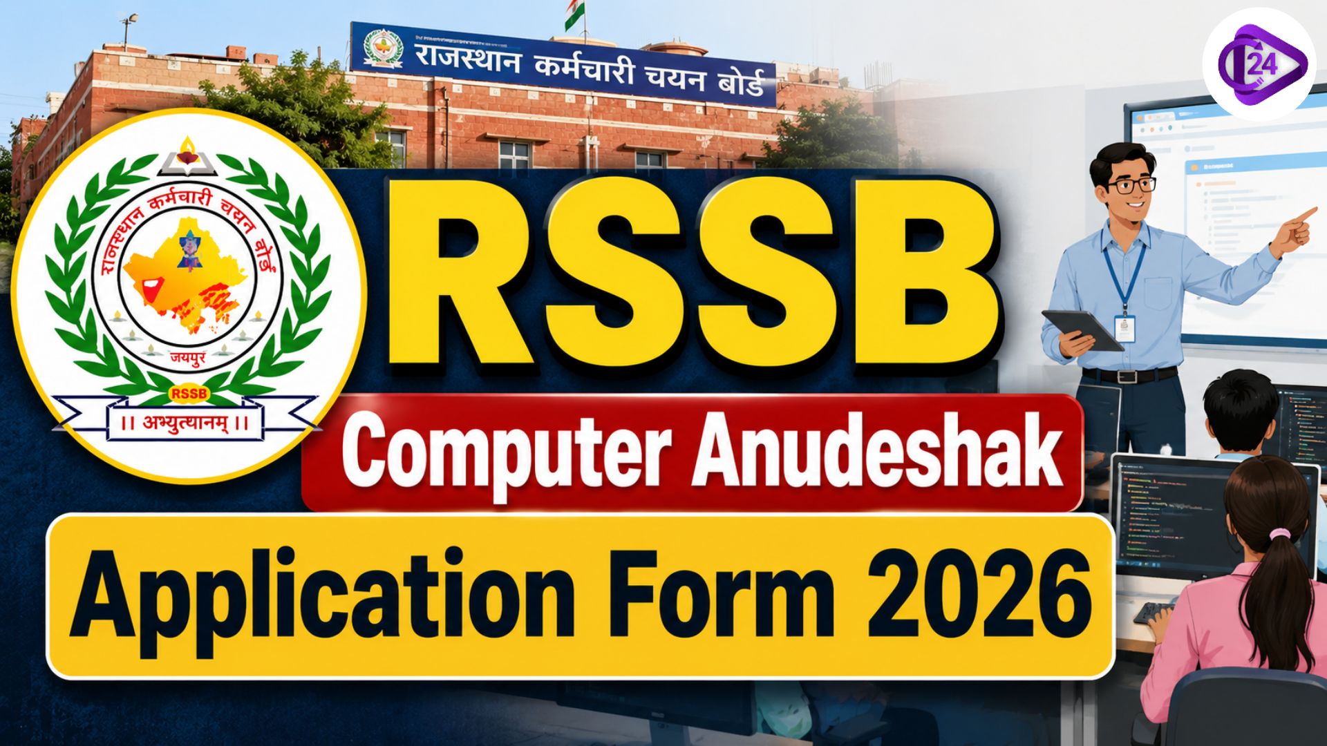 RSSB Computer Anudeshak Application Form 2026