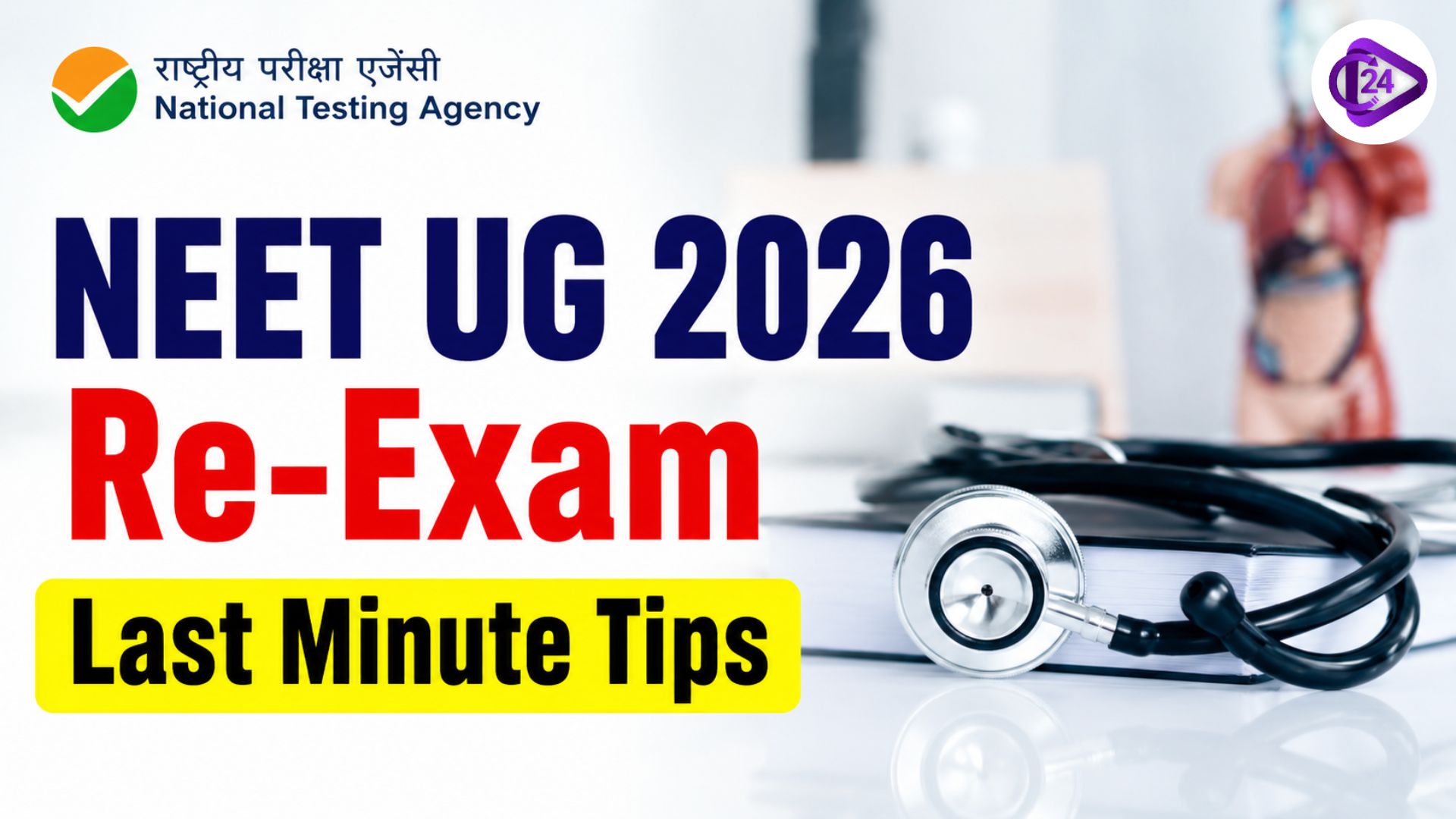NEET Exam Last Minute Tips  2025