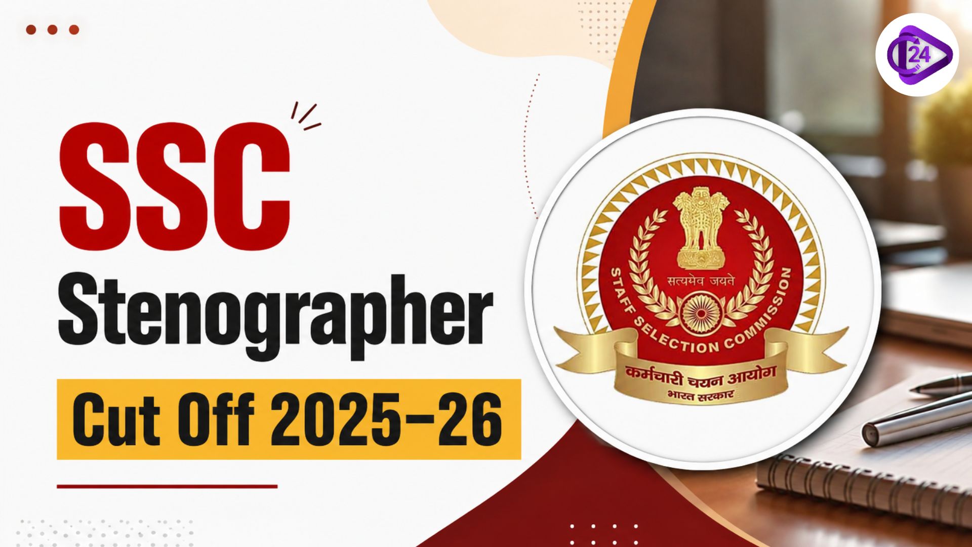 SSC Stenographer Cut Off 2025-26