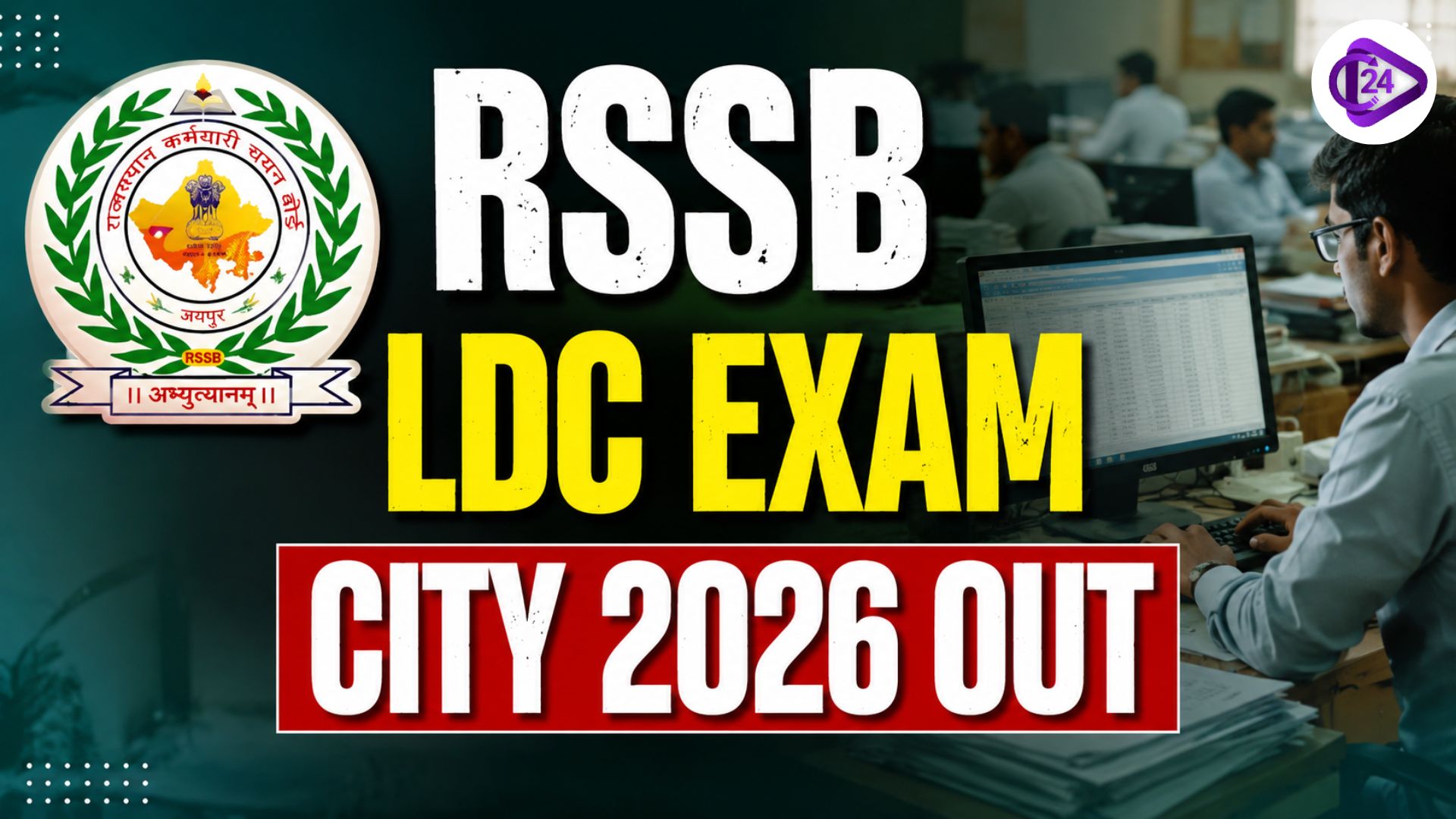 RSSB LDC Exam City 2026 