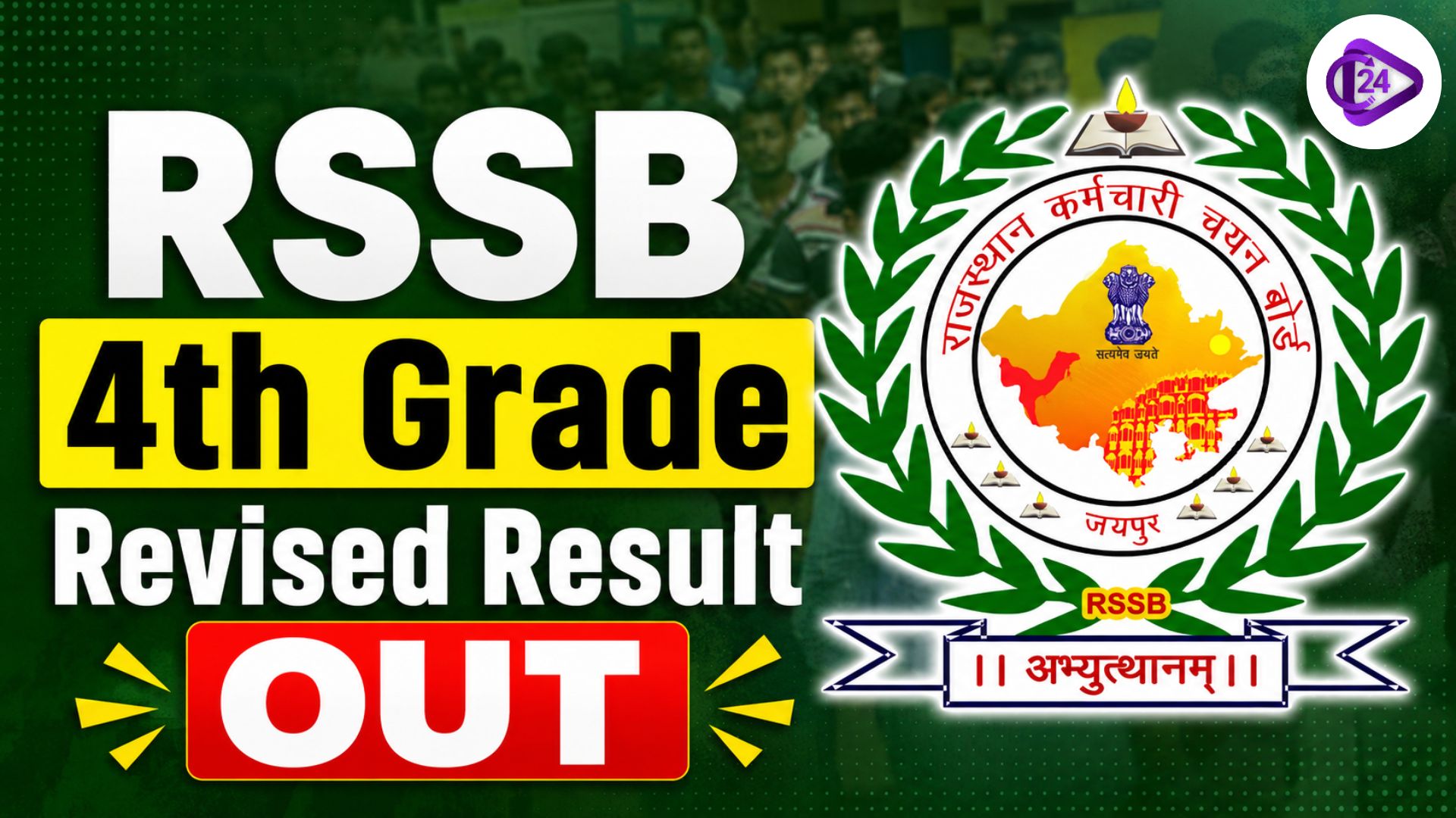 RSSB 4th Grade Revised Result 2026 Out