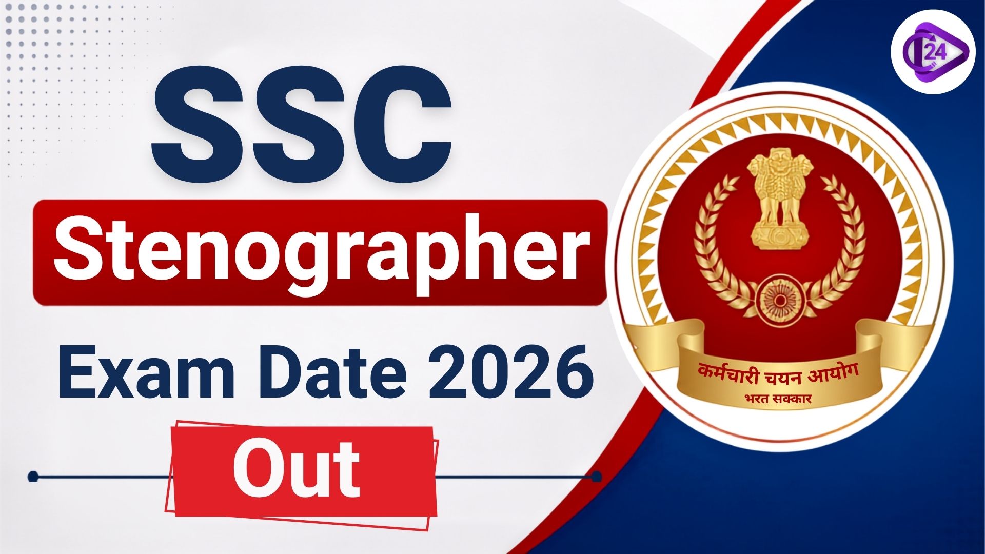 SSC Stenographer Exam Date 2026