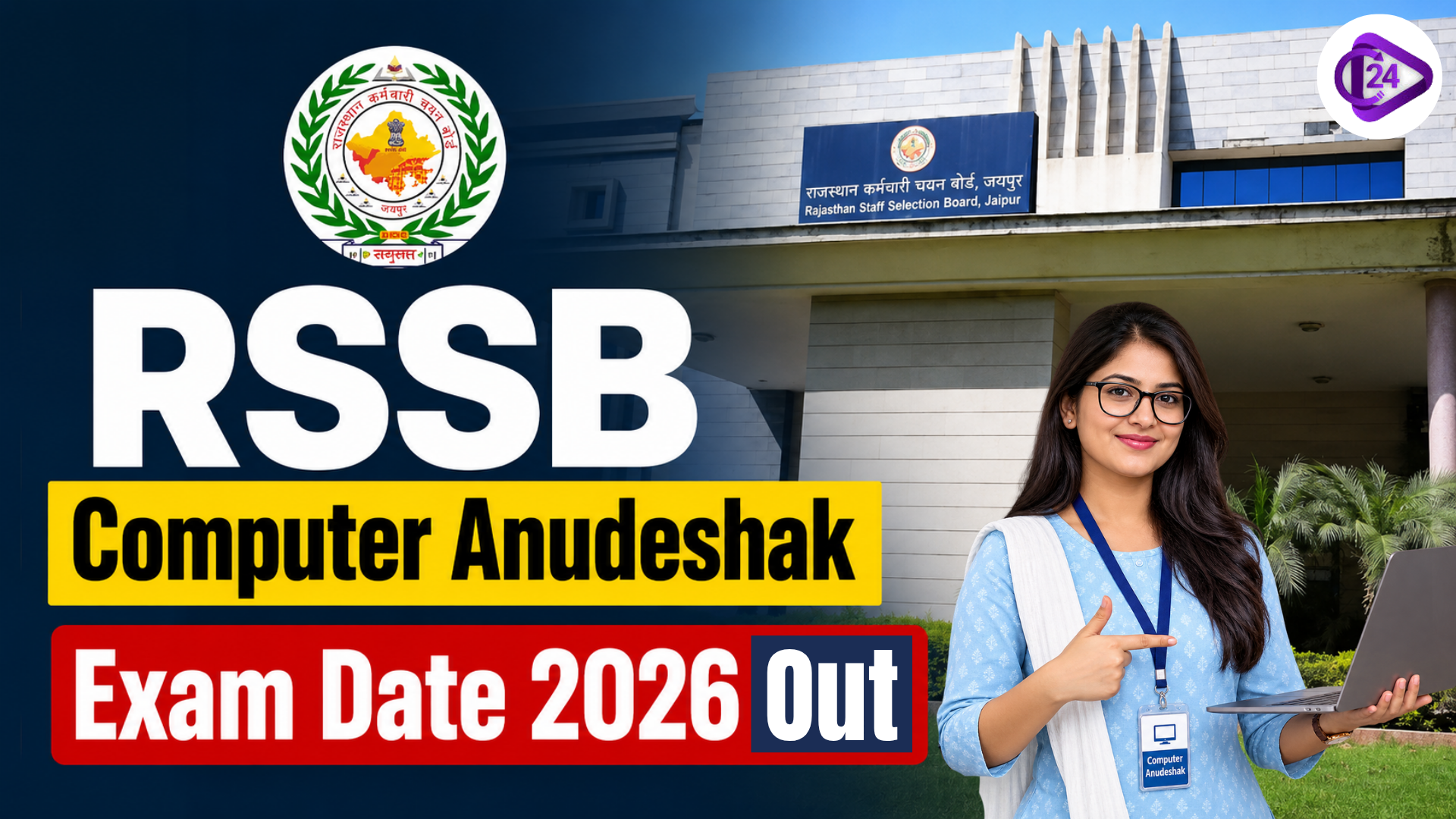 RSSB Computer Anudeshak Exam Date 2026 Out