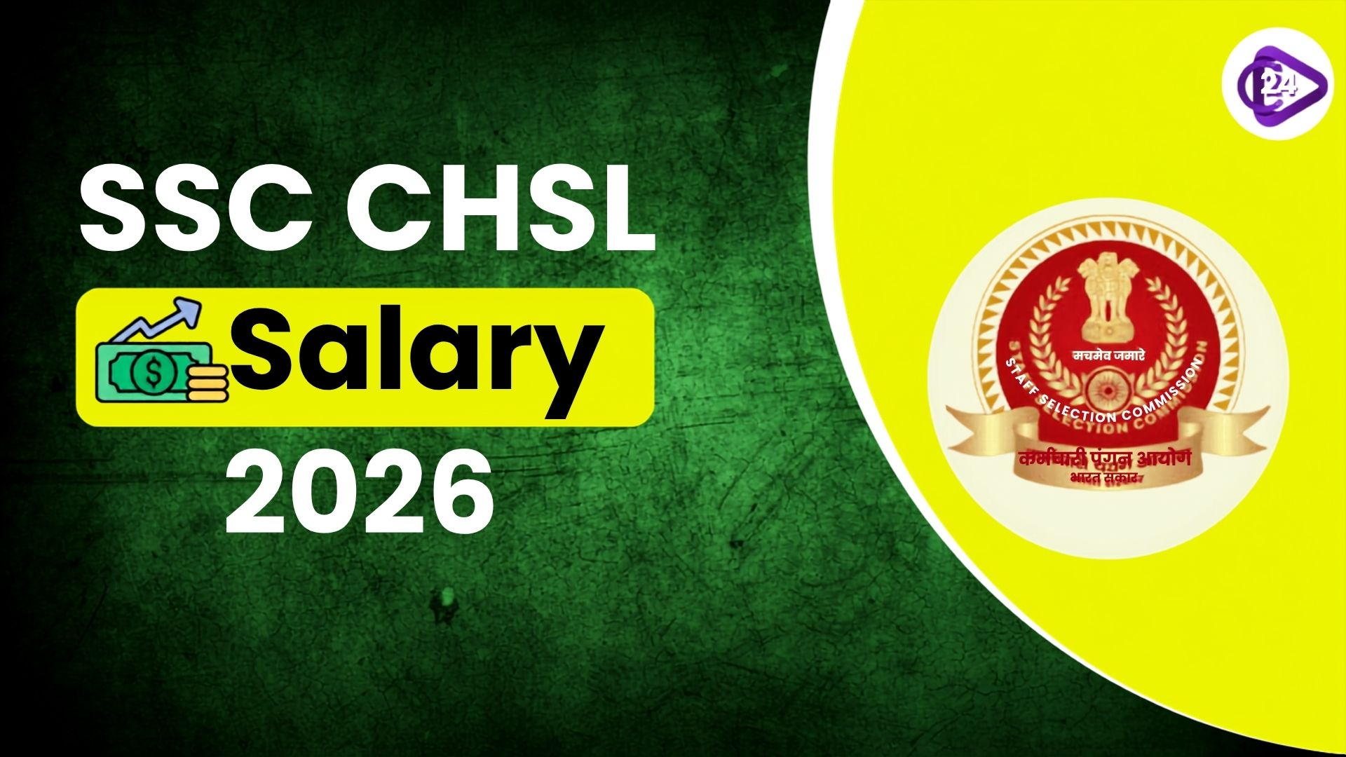 SSC CHSL Salary 2025
