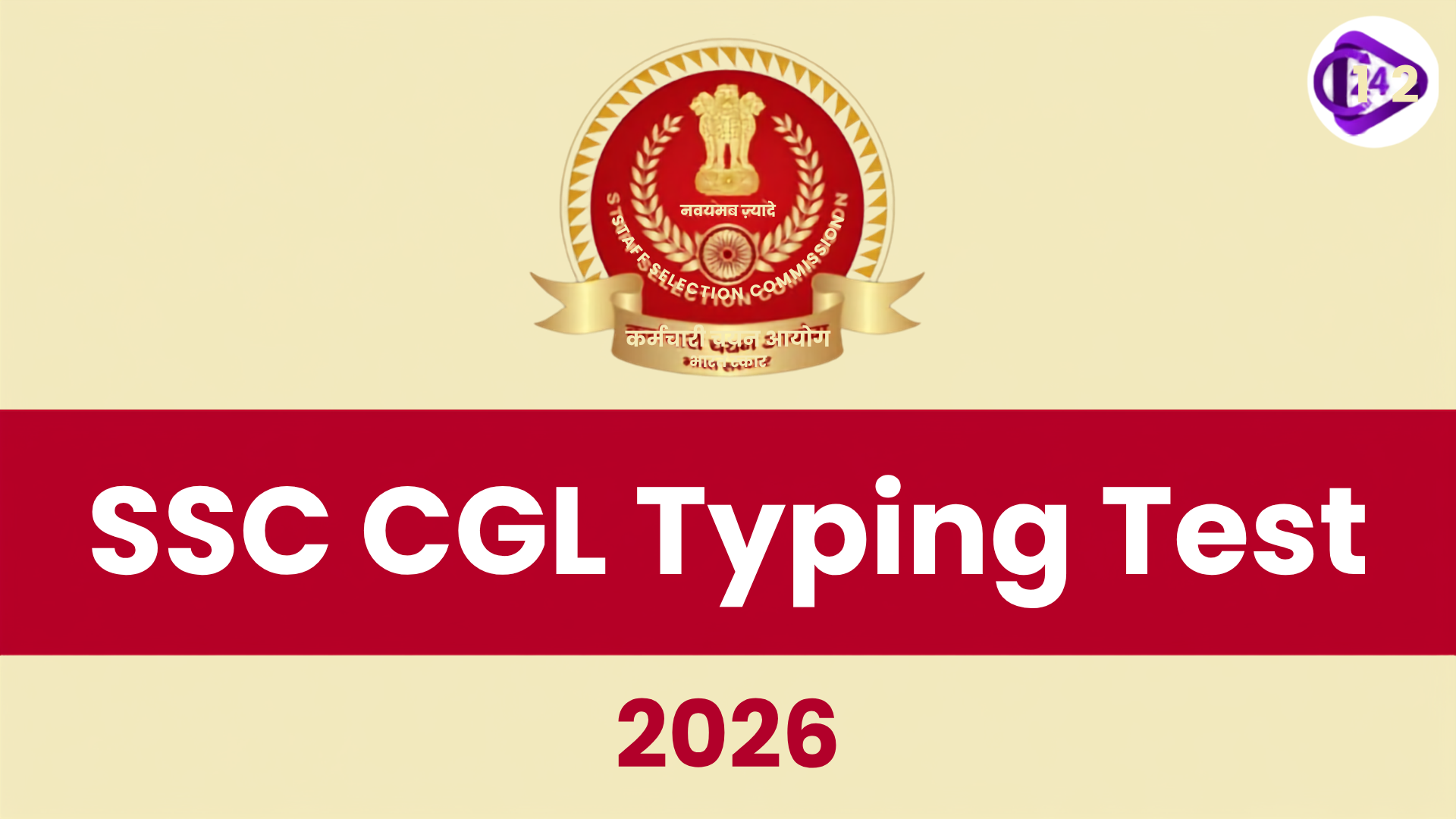 SSC CGL Typing Test 2026