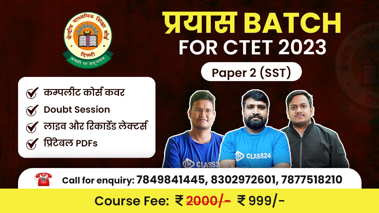 प्रयास 2.0 for CTET 2023 Paper 2 (SST)