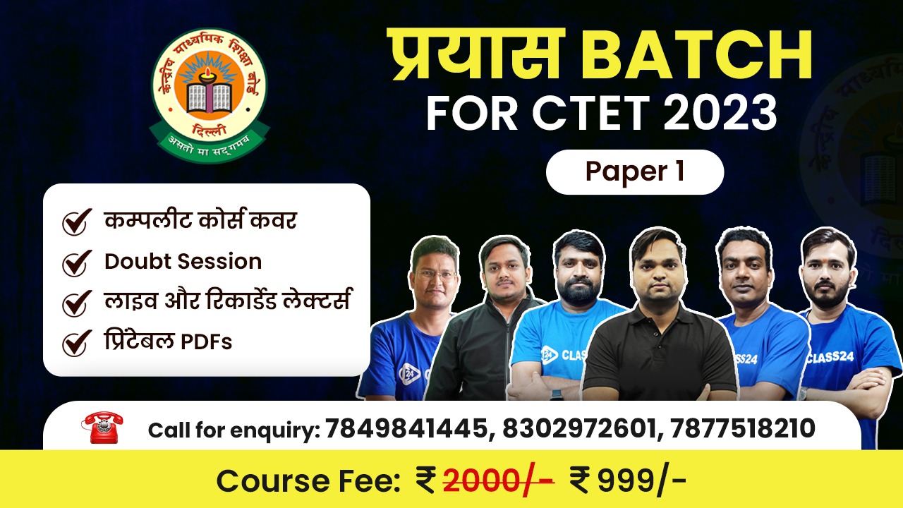 प्रयास Batch for CTET 2023 Paper 1