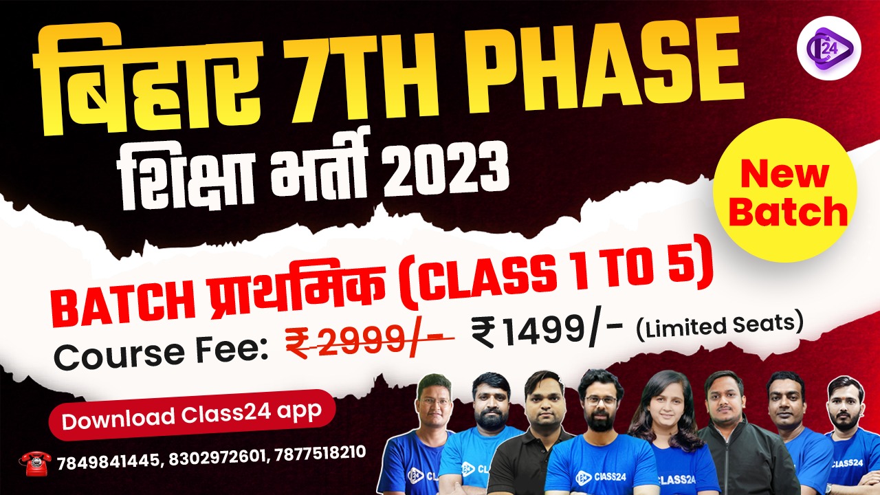 बिहार 7th Phase Batch प्राथमिक (Class 1 to 5)
