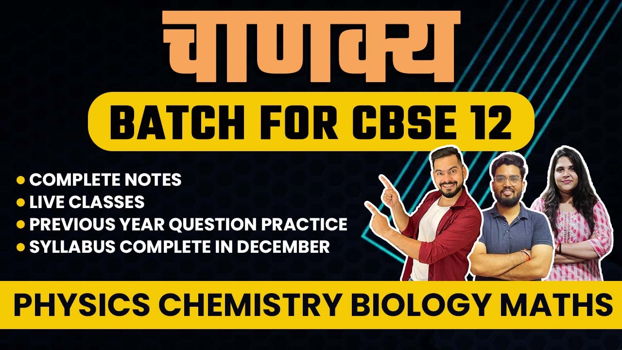 चाणक्य  Batch For CBSE 12th