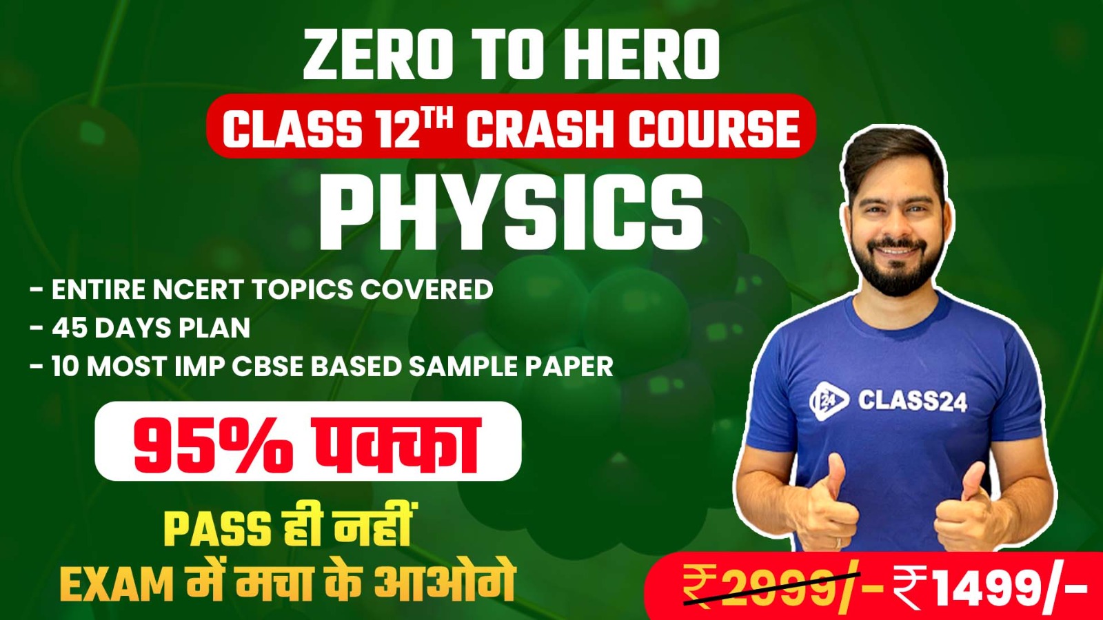 Zero to Hero Class 12 Physics Crash Course