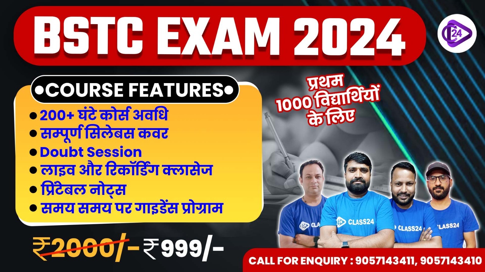 BSTC EXAM 2024