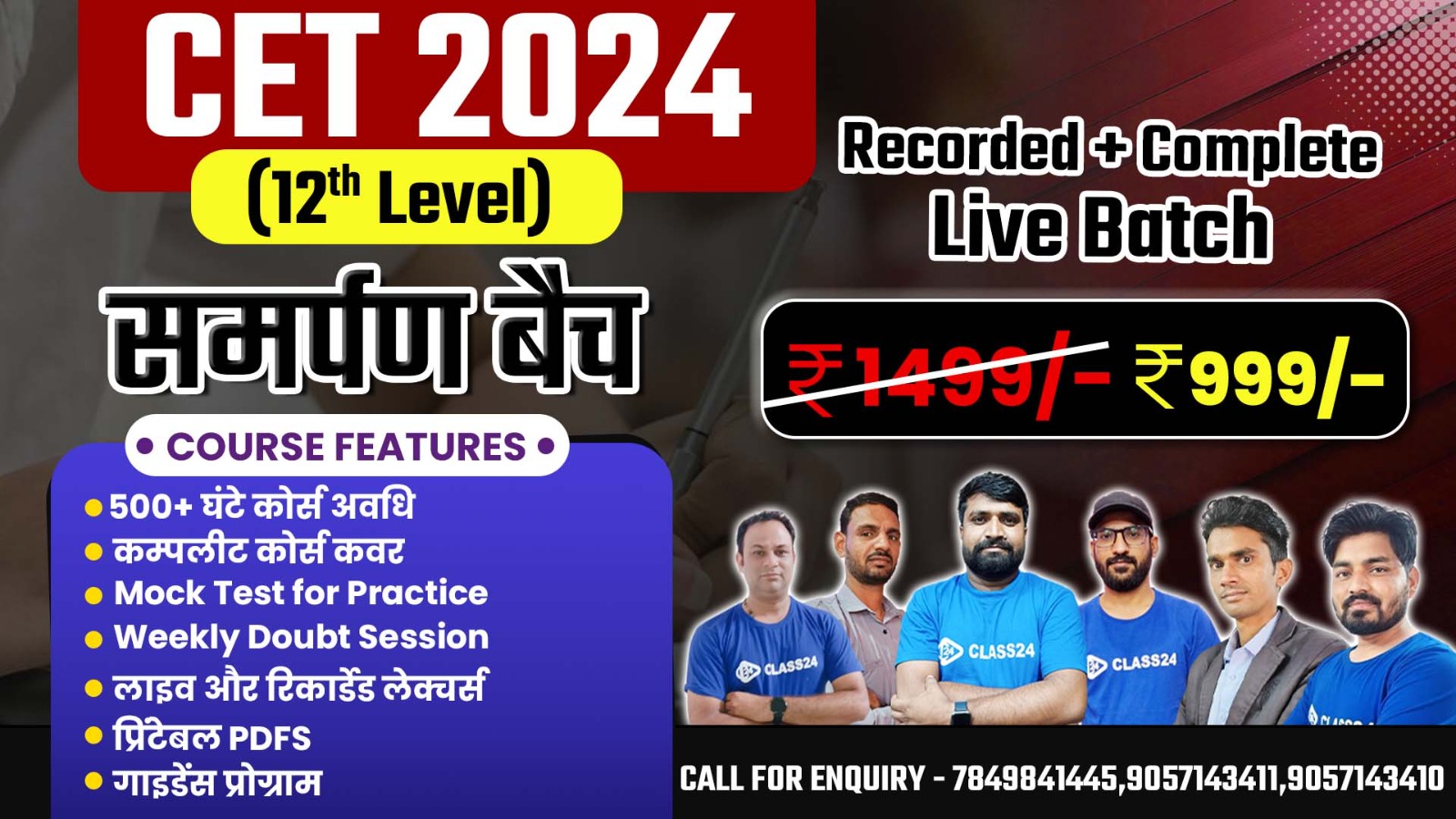 CET 2024 समर्पण बैच (12th Level)