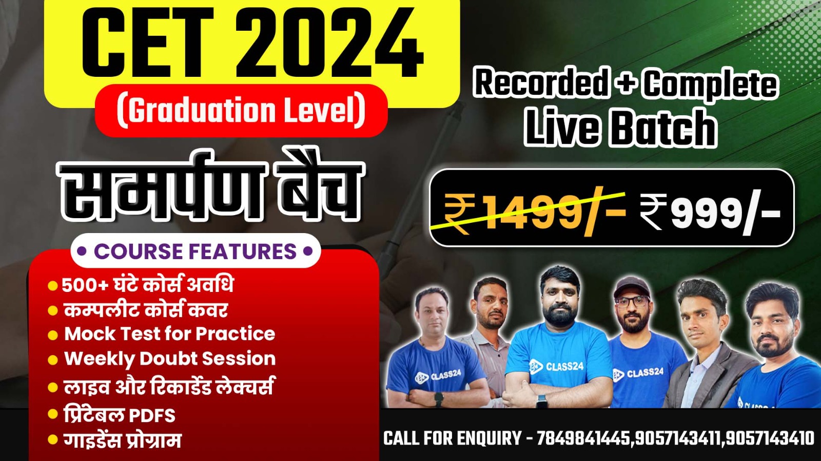 CET 2024 समर्पण बैच (Graduation Level)