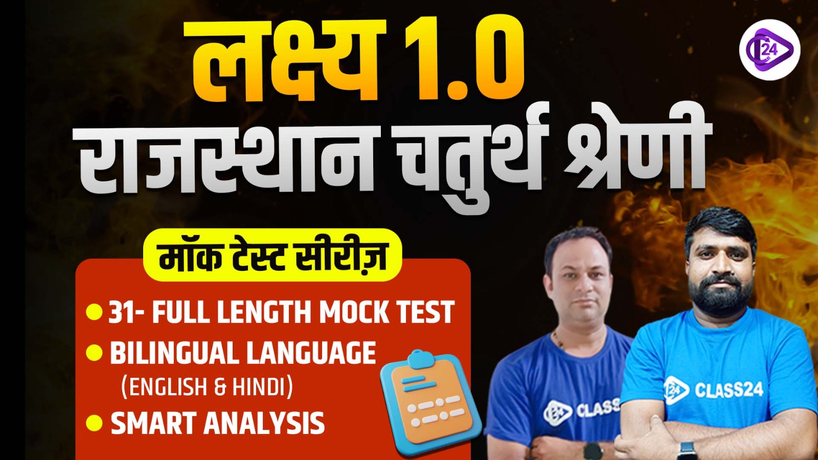 Rajasthan Grade 4 Mock Test Package
