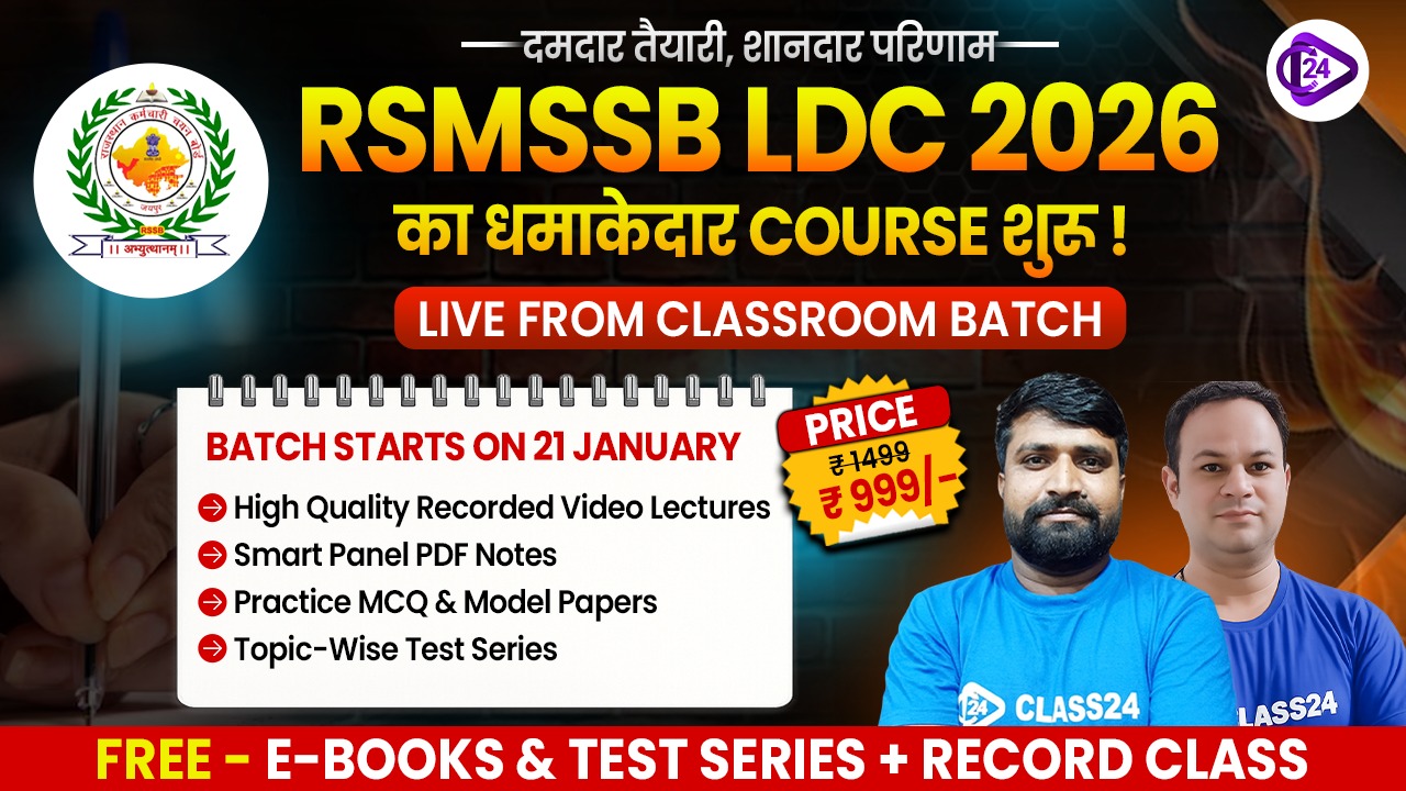 Sarkari Babu Batch for RSSB LDC