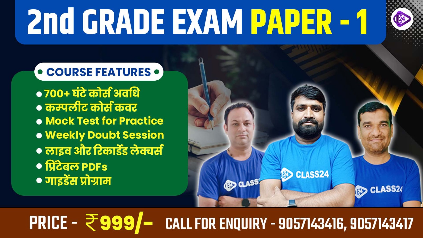 UP Home Guard Master Test Series 2025