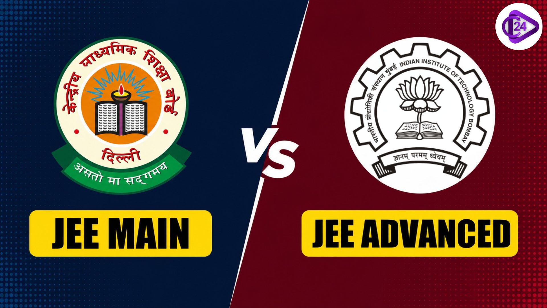 JEE Main vs JEE Advanced 