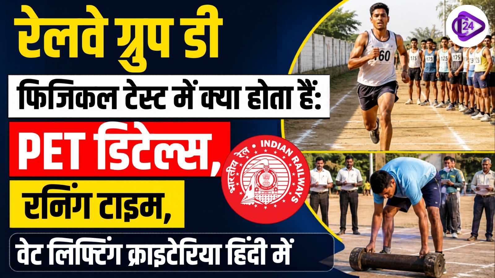 Railway Group D PET 