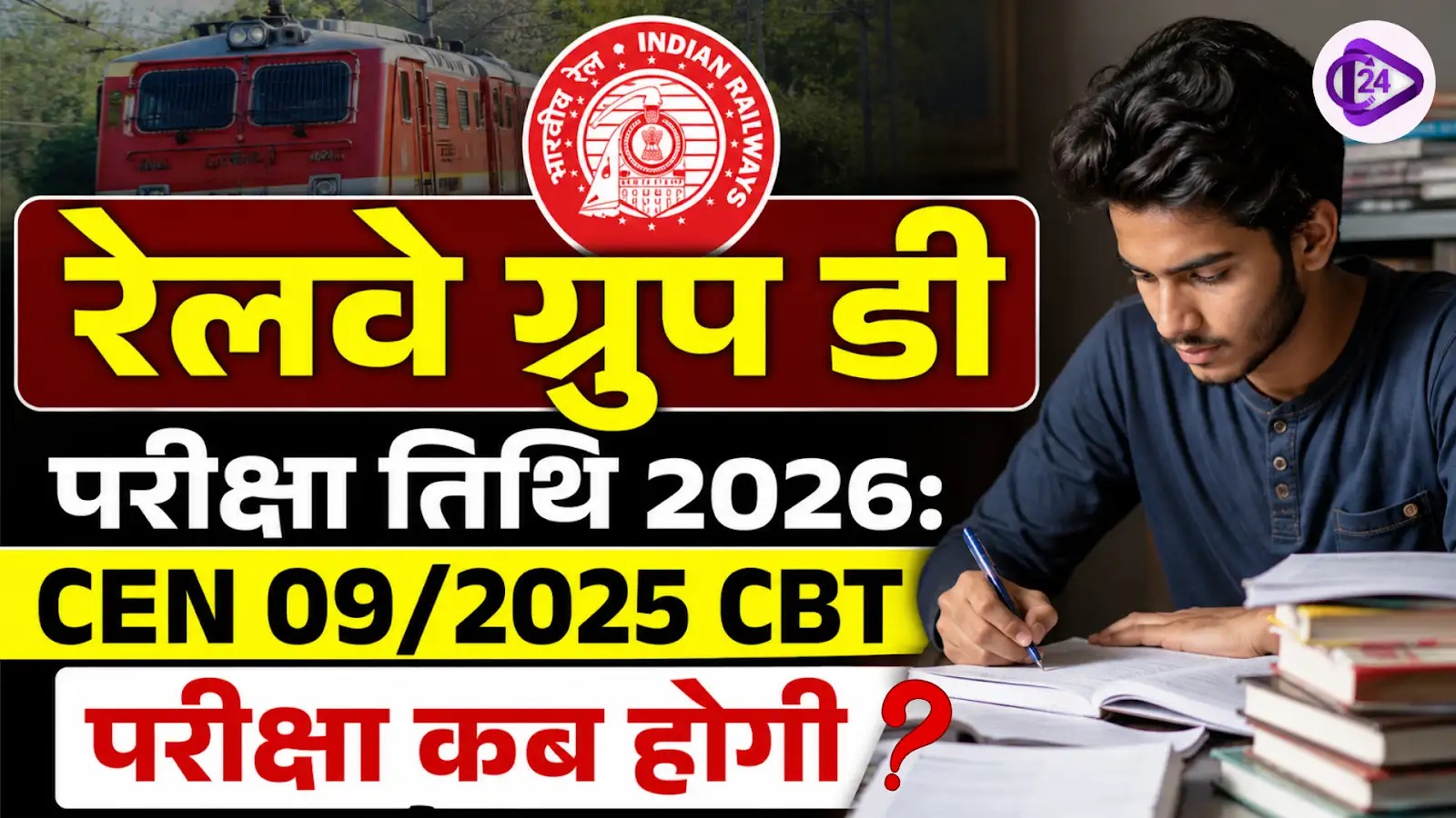 RRB Group D Exam Date 2026